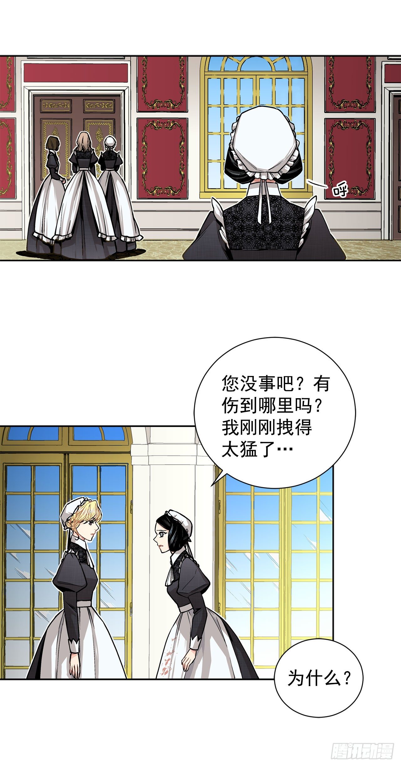 《异族侍女逆袭记》8.人类的保护 第33页
