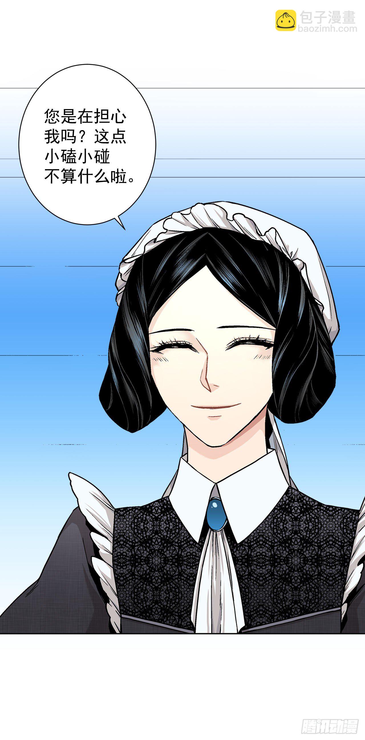 《异族侍女逆袭记》8.人类的保护 第36页
