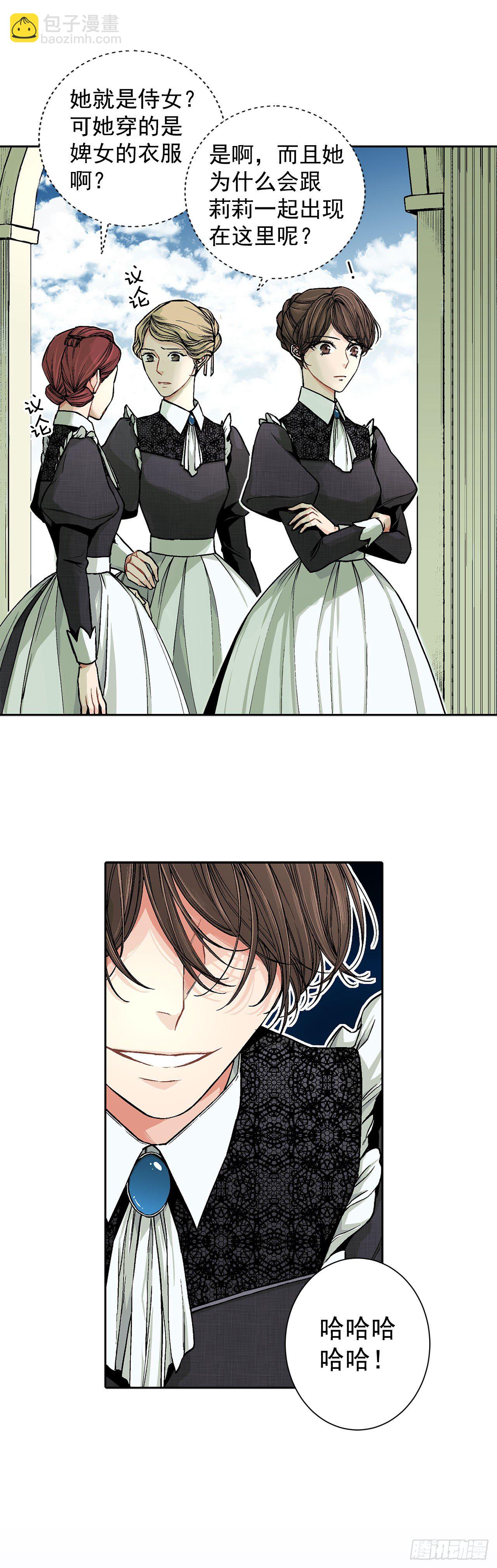 《异族侍女逆袭记》8.人类的保护 第3页