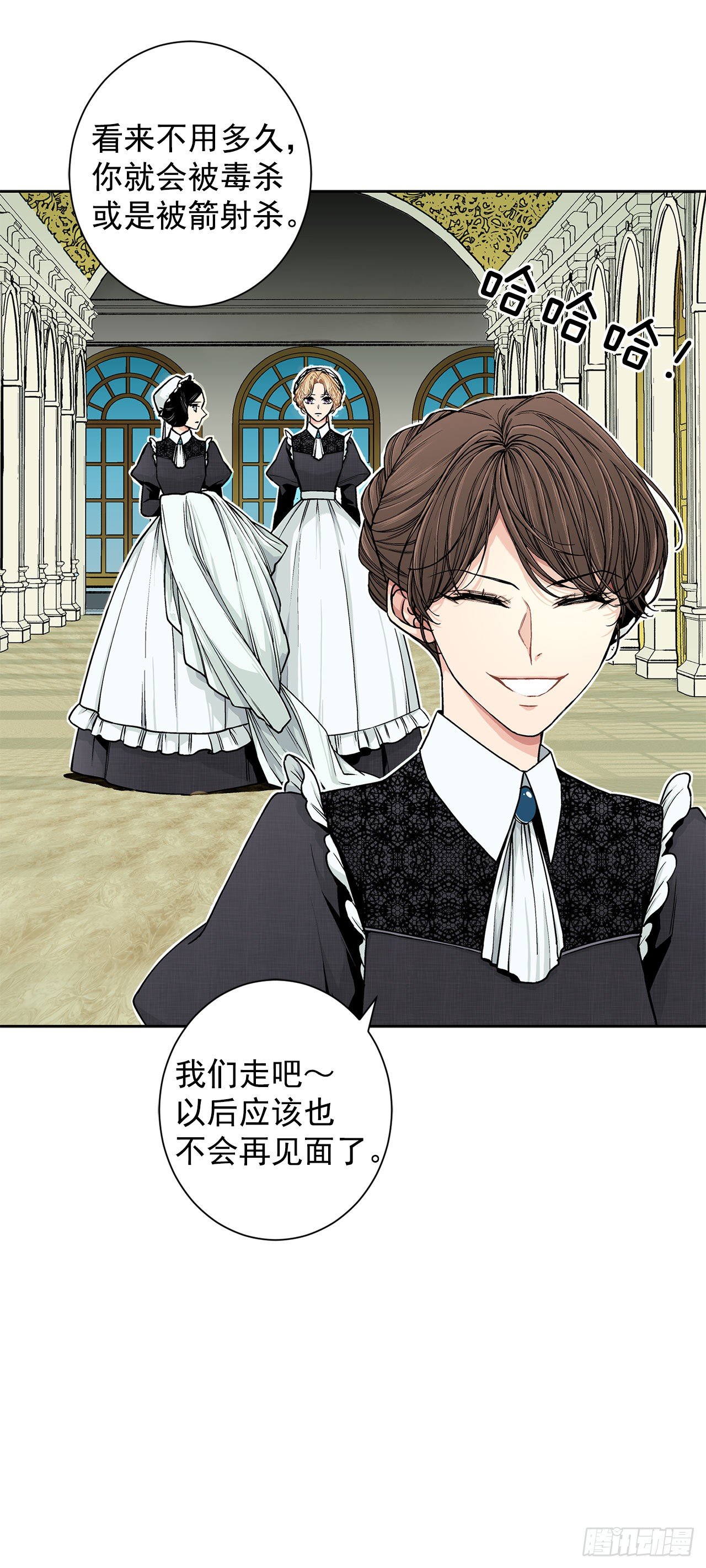 《异族侍女逆袭记》8.人类的保护 第5页