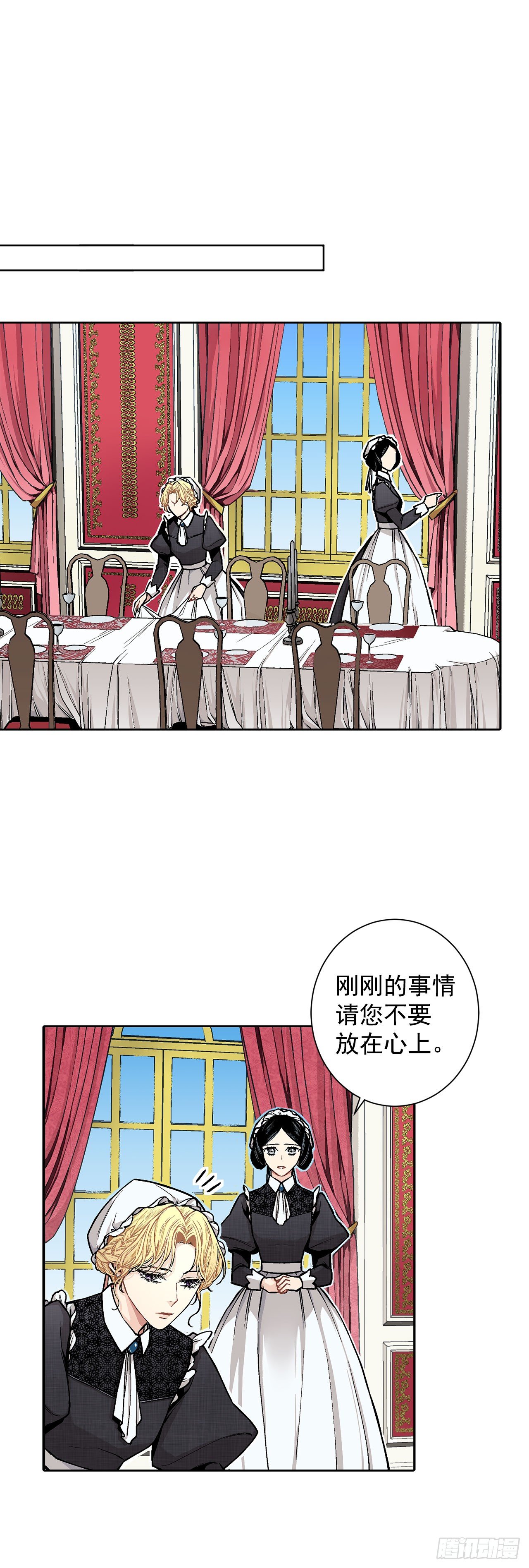 《异族侍女逆袭记》8.人类的保护 第7页