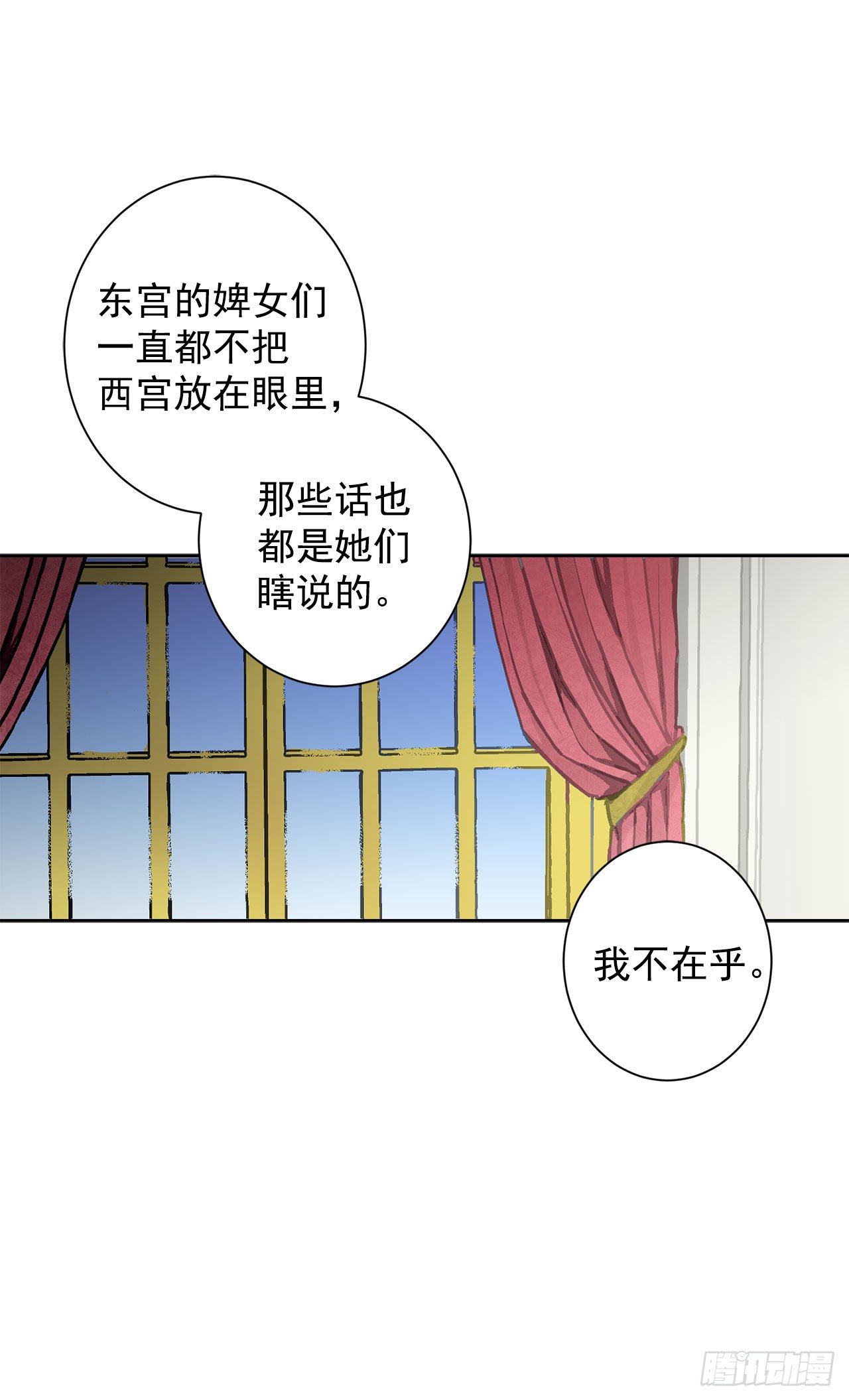 《异族侍女逆袭记》8.人类的保护 第8页