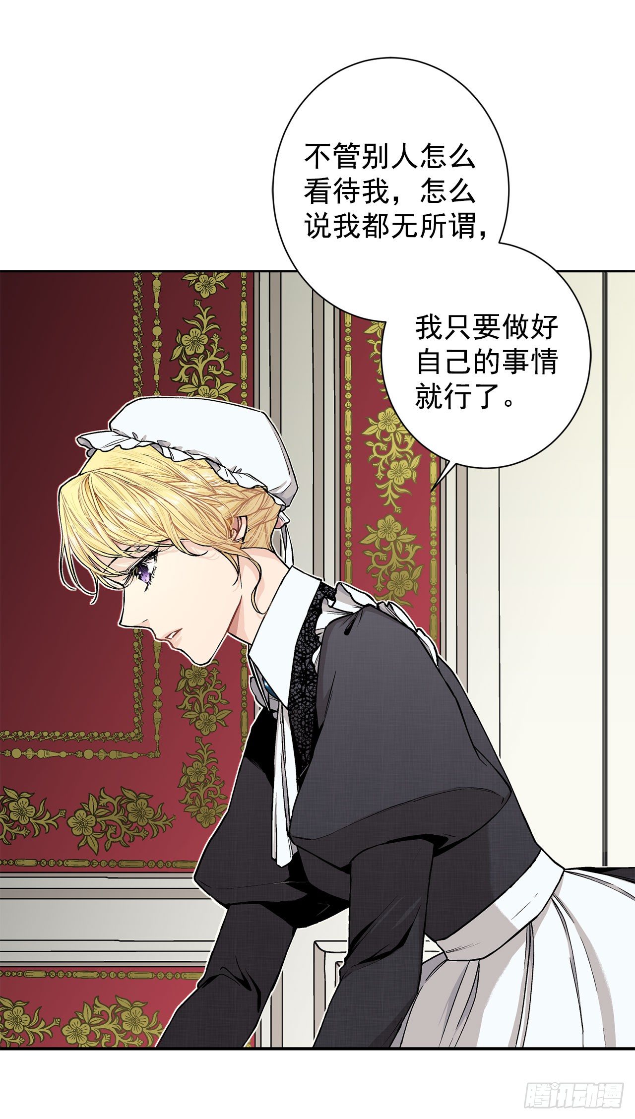 《异族侍女逆袭记》8.人类的保护 第9页