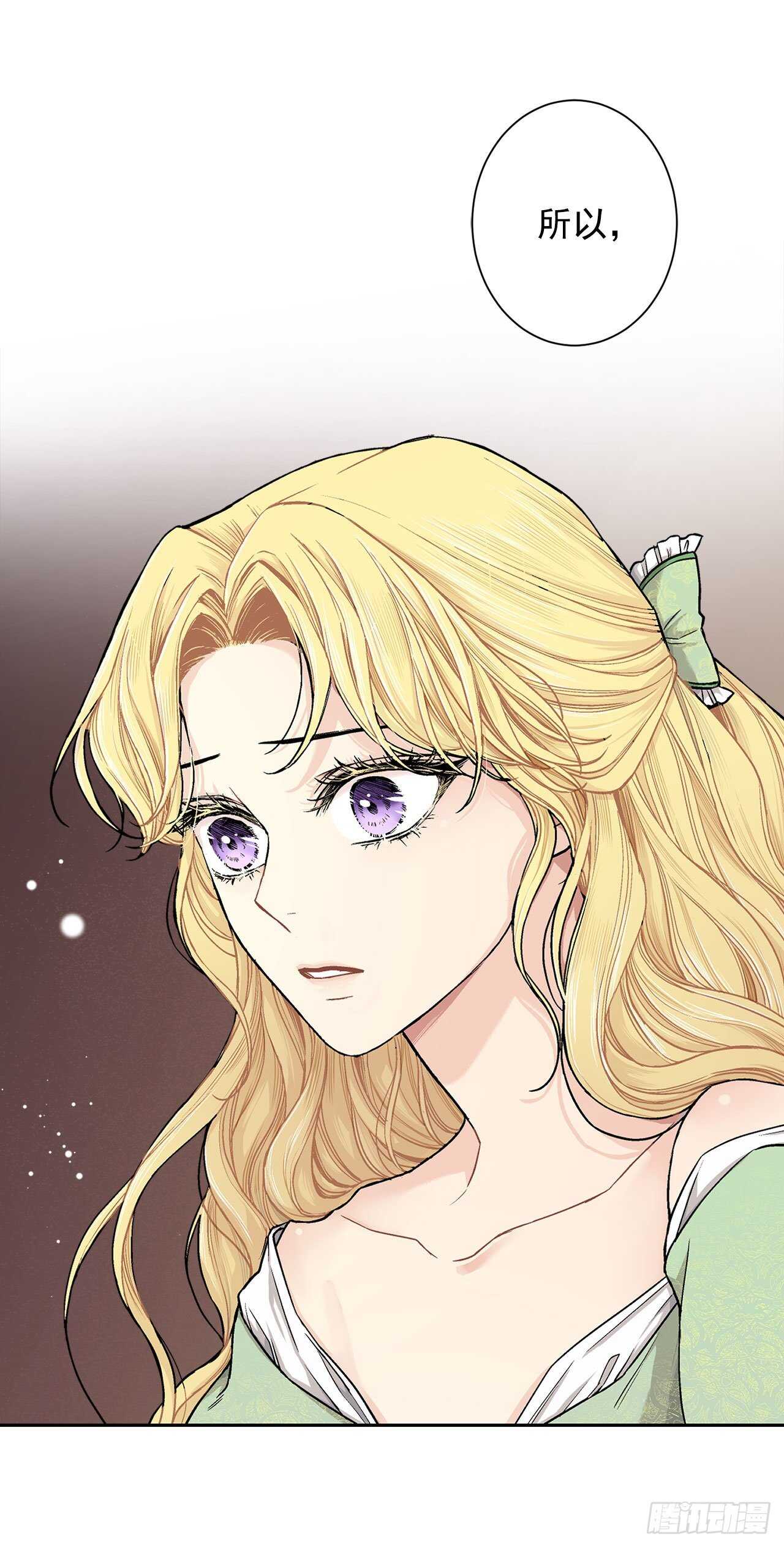 《异族侍女逆袭记》14.母妃 第11页
