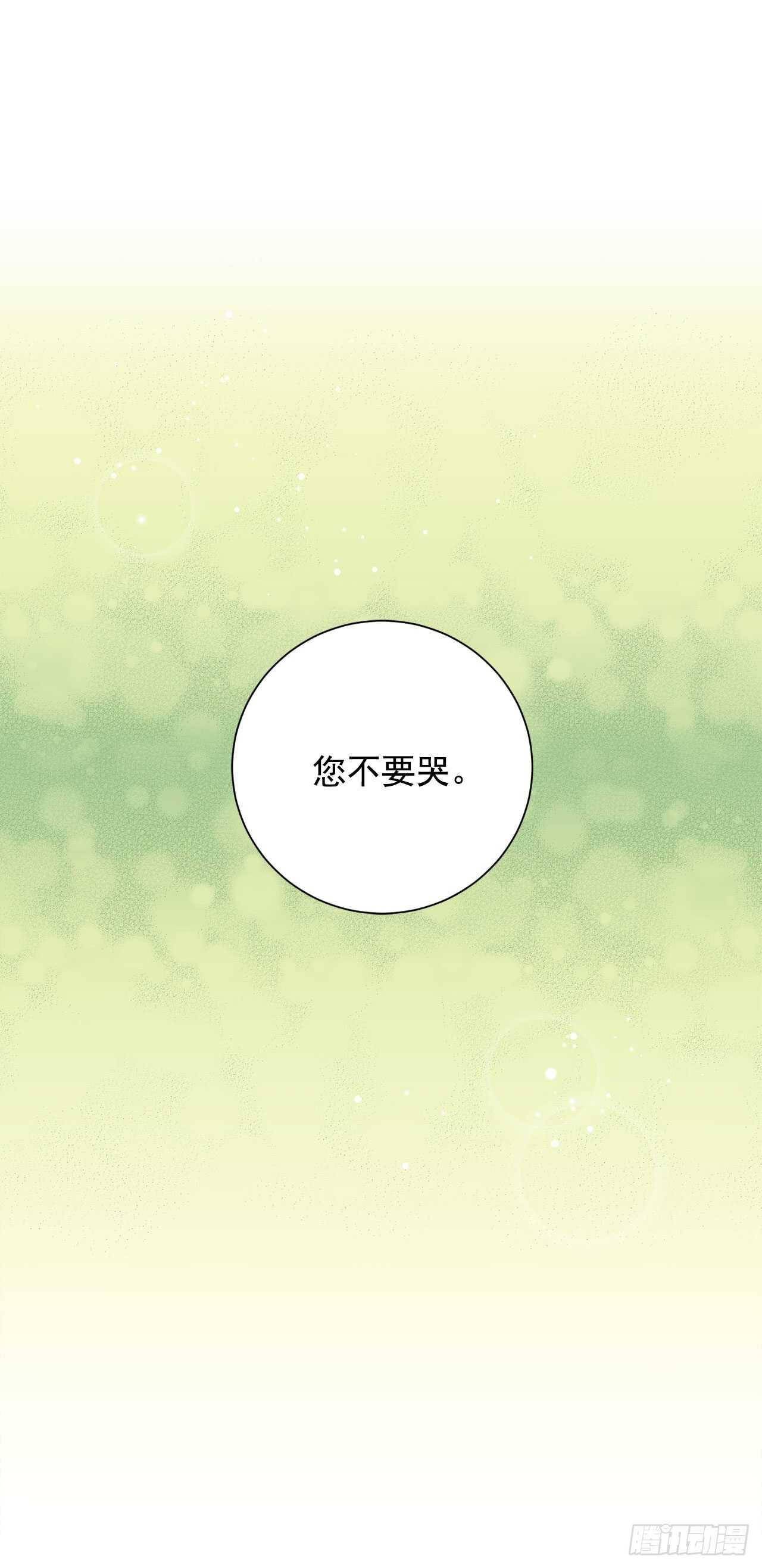 《异族侍女逆袭记》14.母妃 第12页