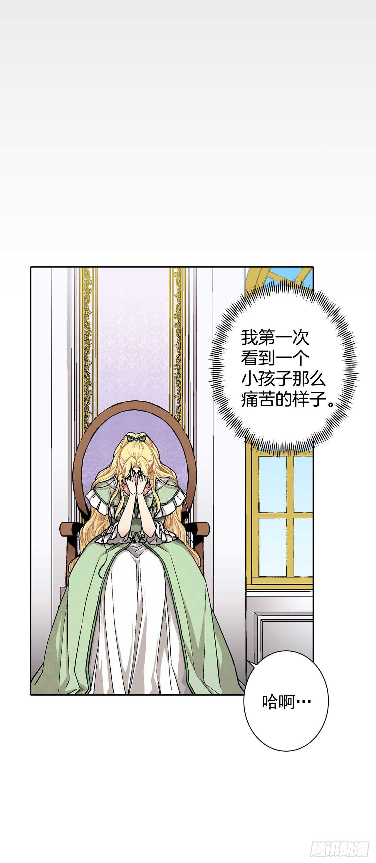 《异族侍女逆袭记》14.母妃 第17页
