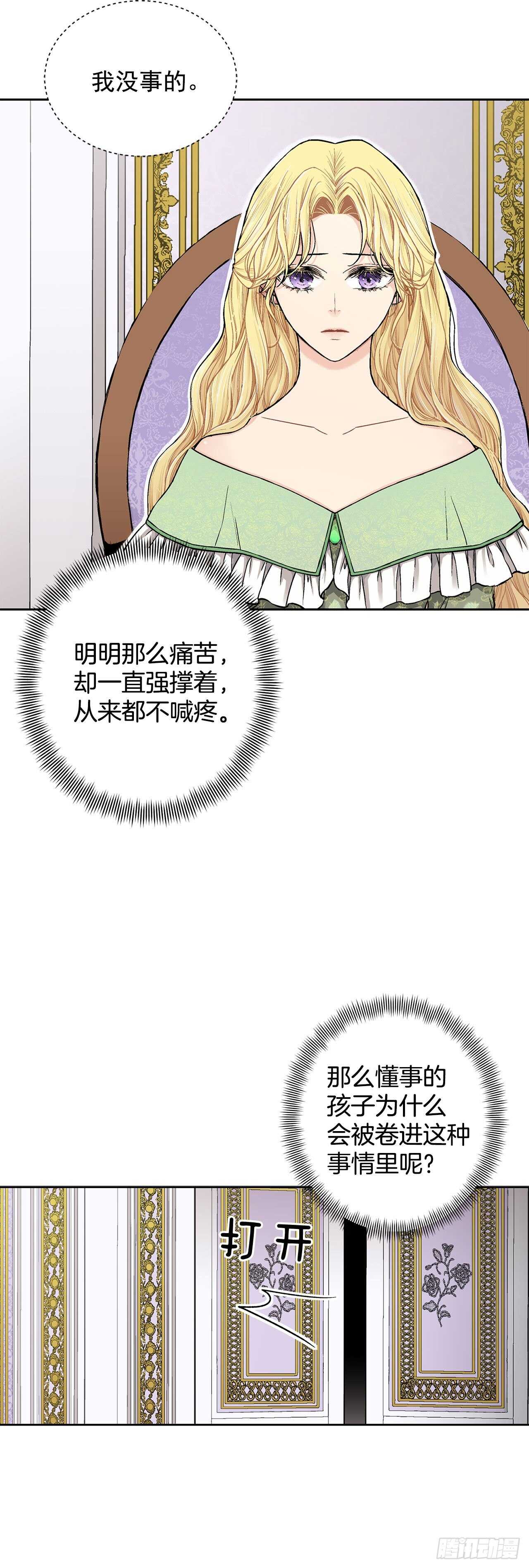 《异族侍女逆袭记》14.母妃 第19页