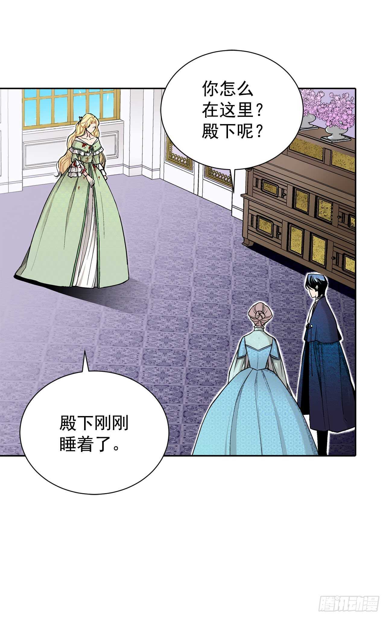 《异族侍女逆袭记》14.母妃 第21页