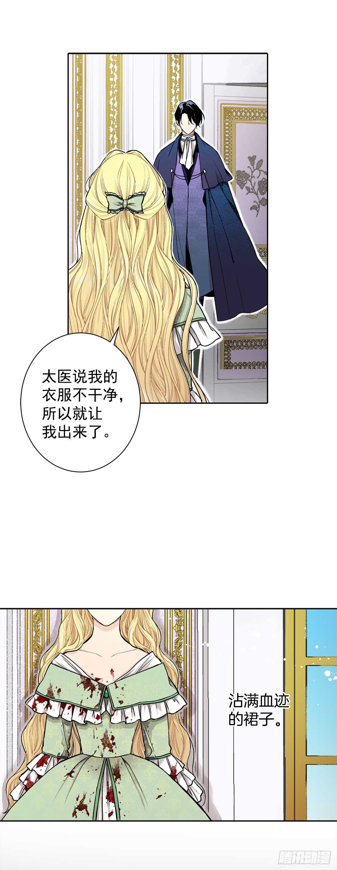 《异族侍女逆袭记》14.母妃 第22页