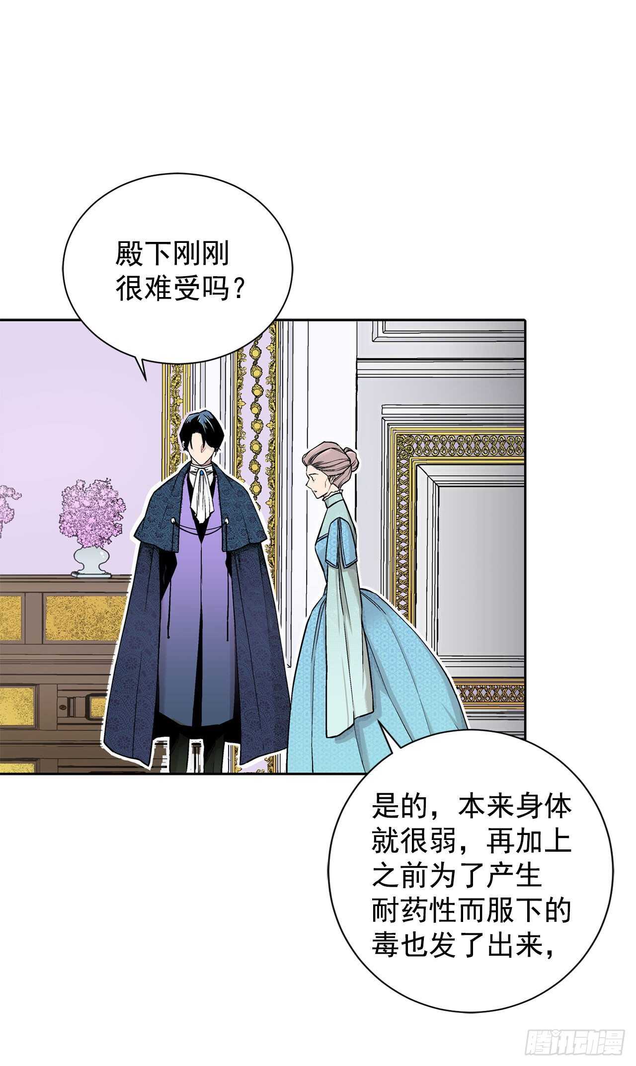 《异族侍女逆袭记》14.母妃 第24页