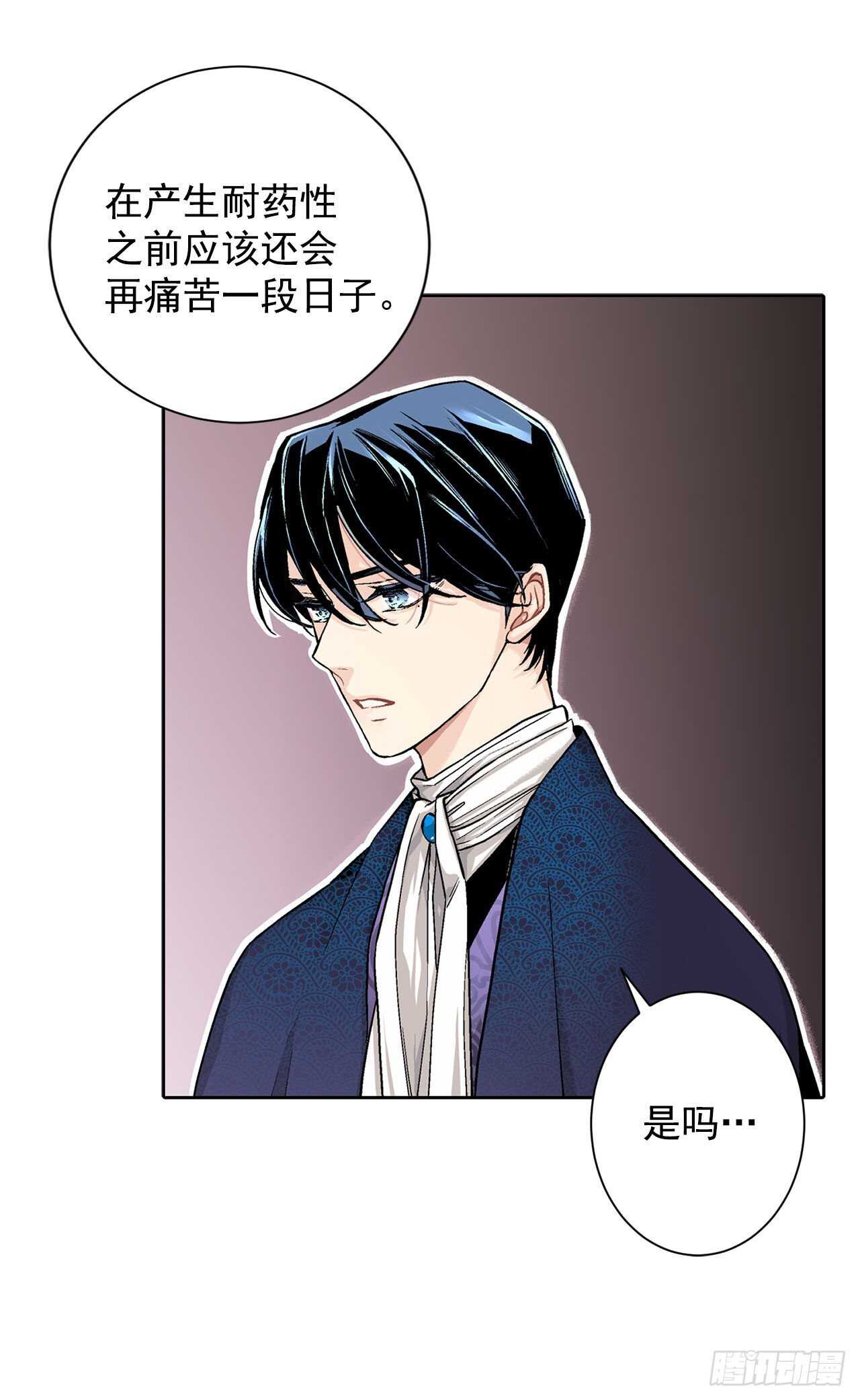 《异族侍女逆袭记》14.母妃 第25页