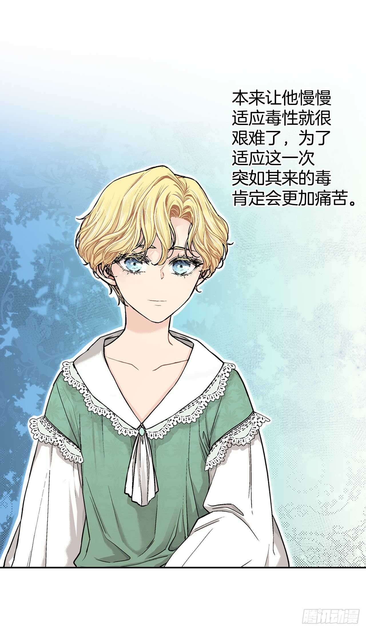 《异族侍女逆袭记》14.母妃 第26页