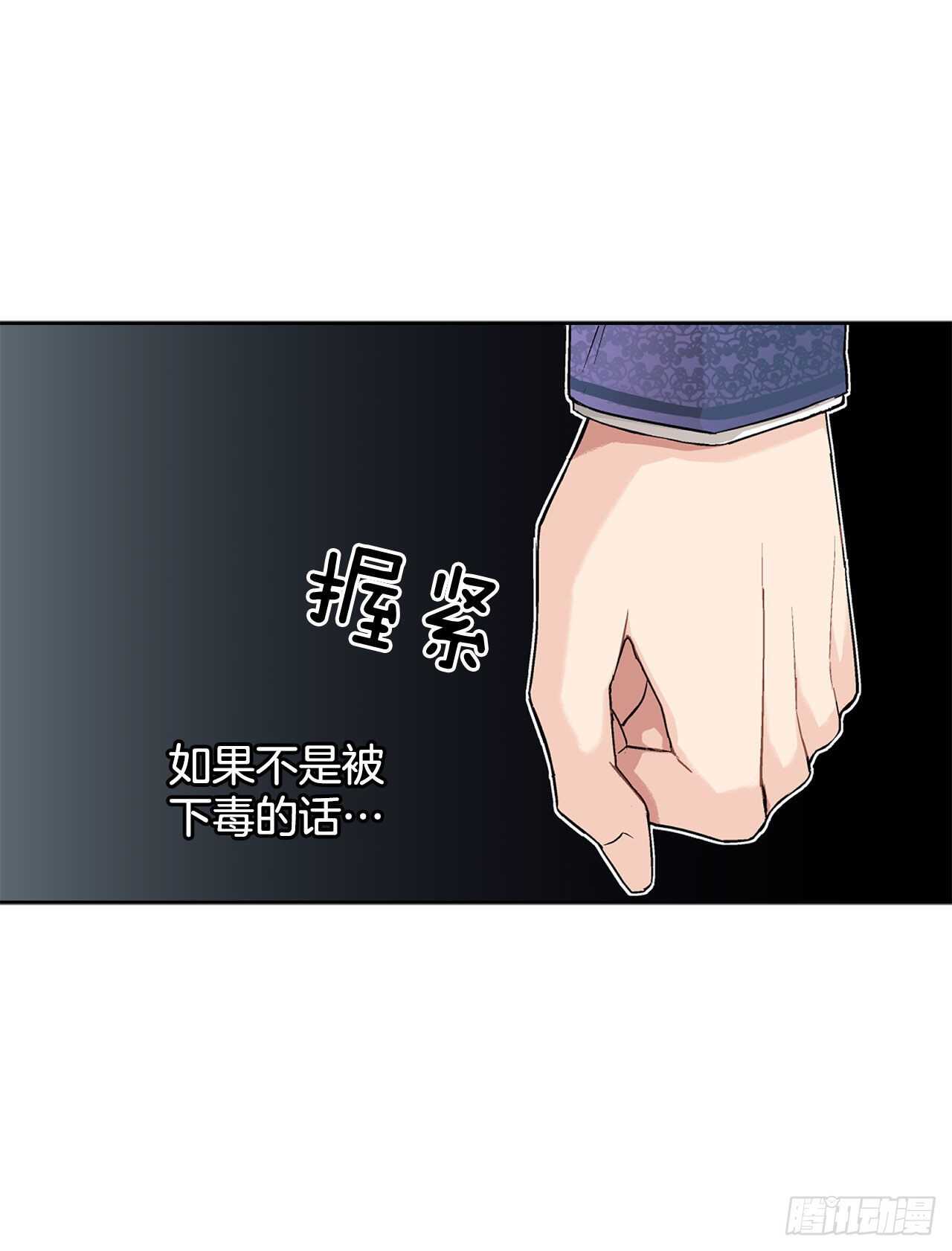 《异族侍女逆袭记》14.母妃 第27页