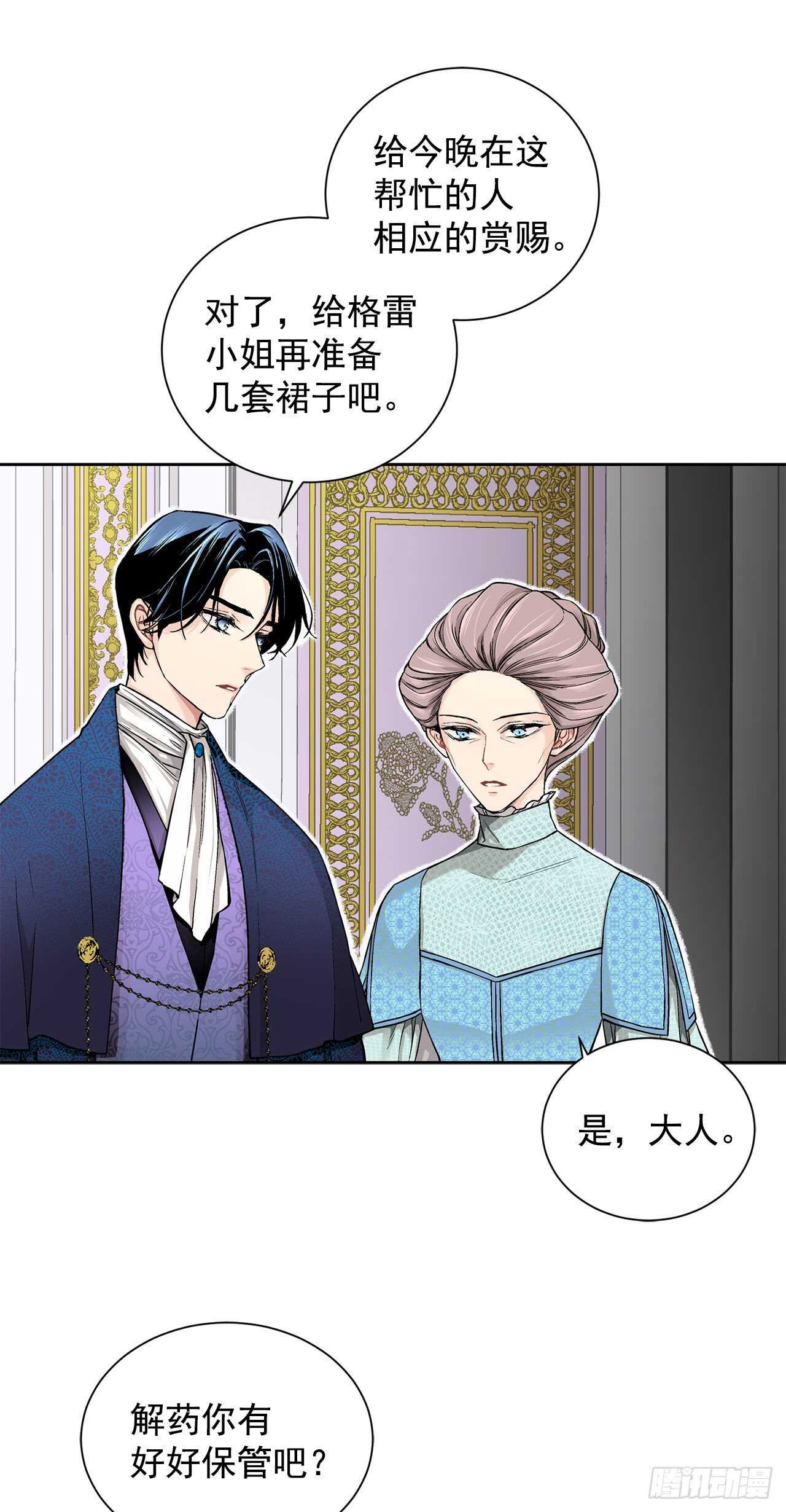 《异族侍女逆袭记》14.母妃 第28页