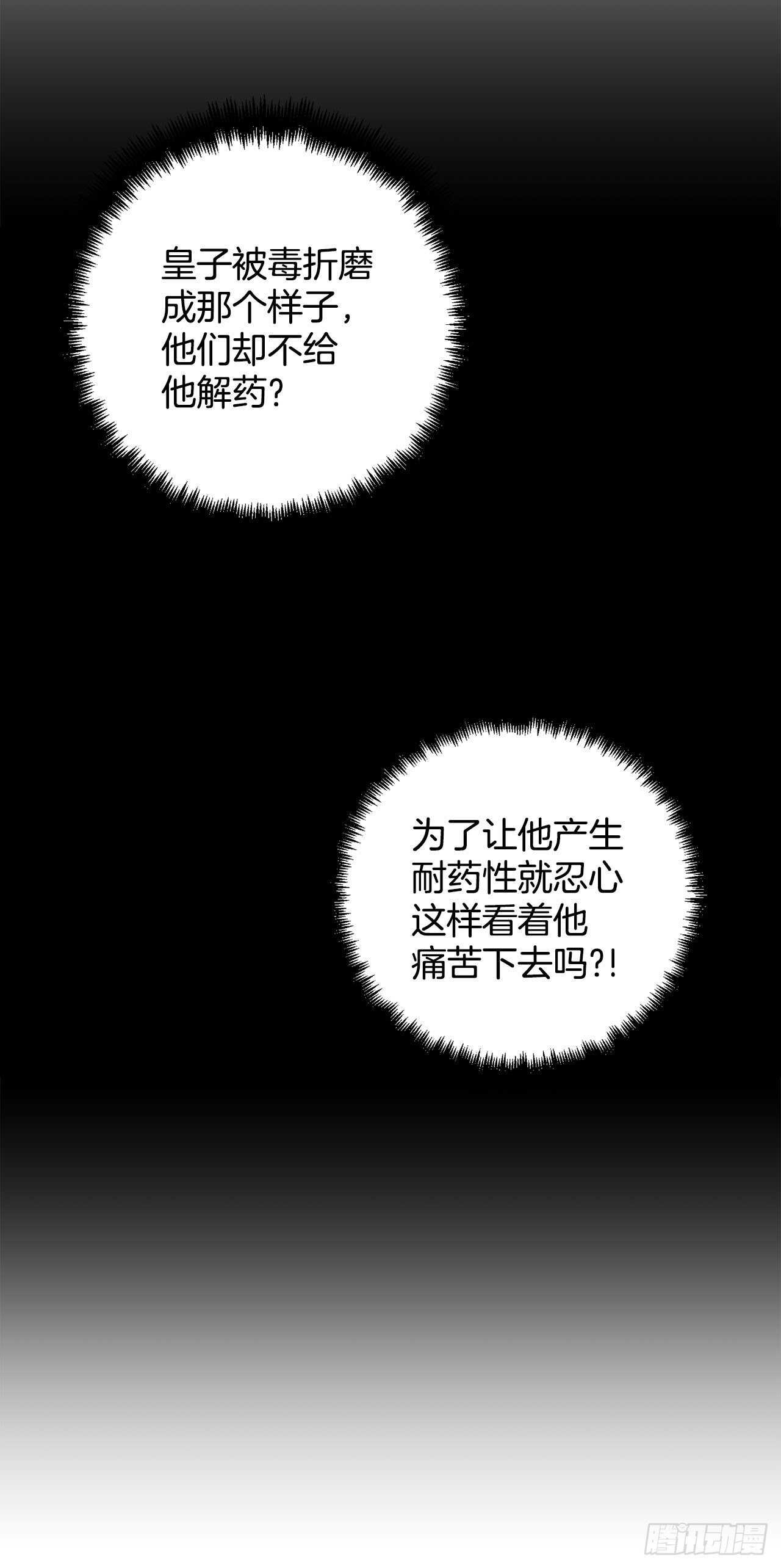 《异族侍女逆袭记》14.母妃 第30页