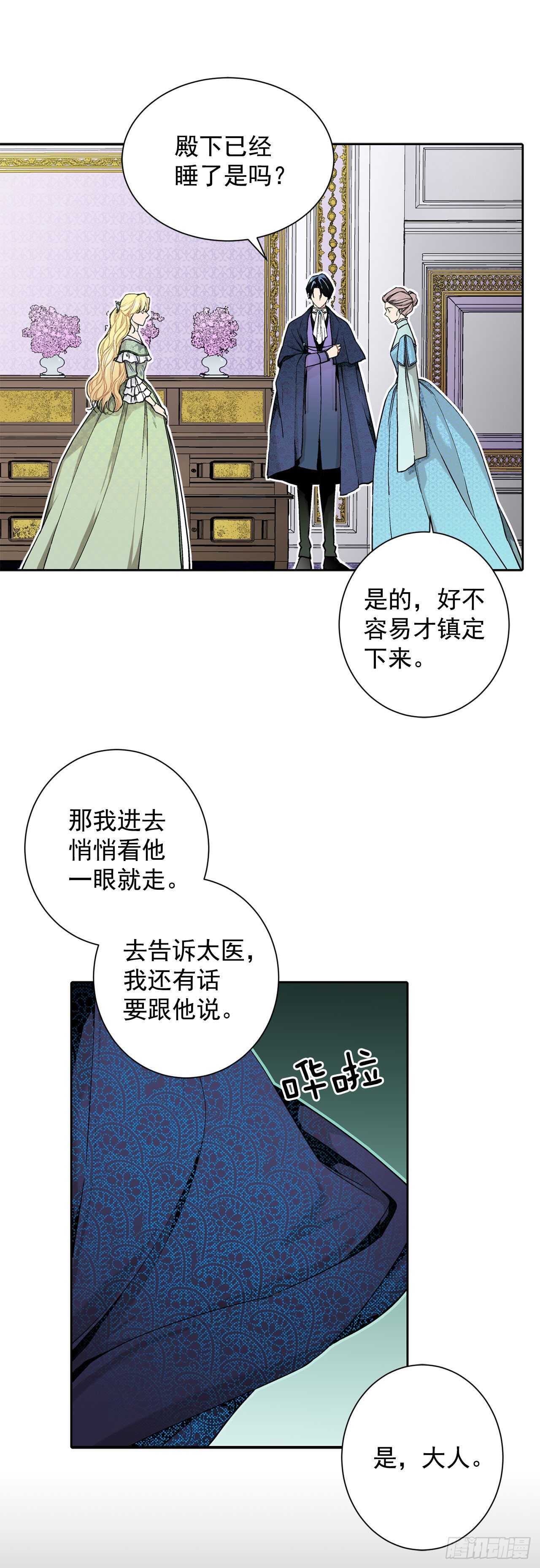 《异族侍女逆袭记》14.母妃 第31页