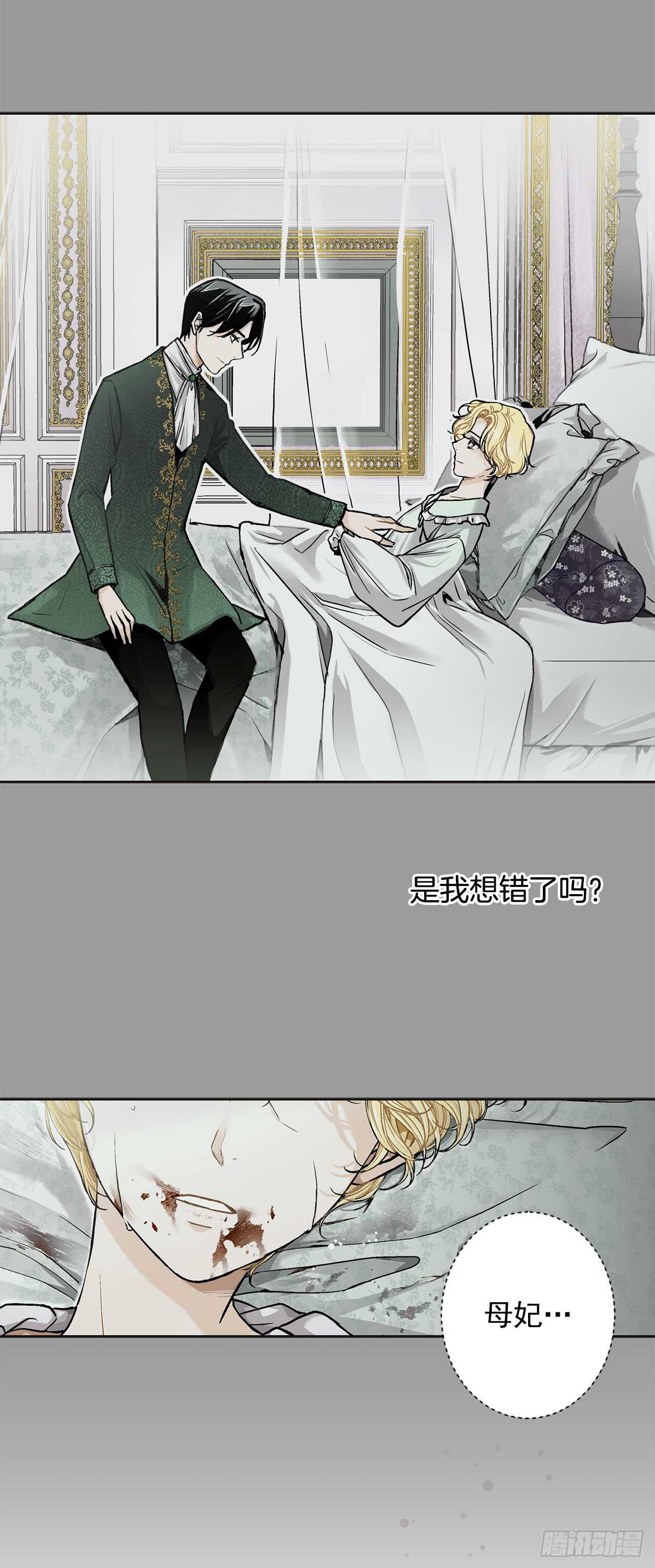 《异族侍女逆袭记》14.母妃 第35页