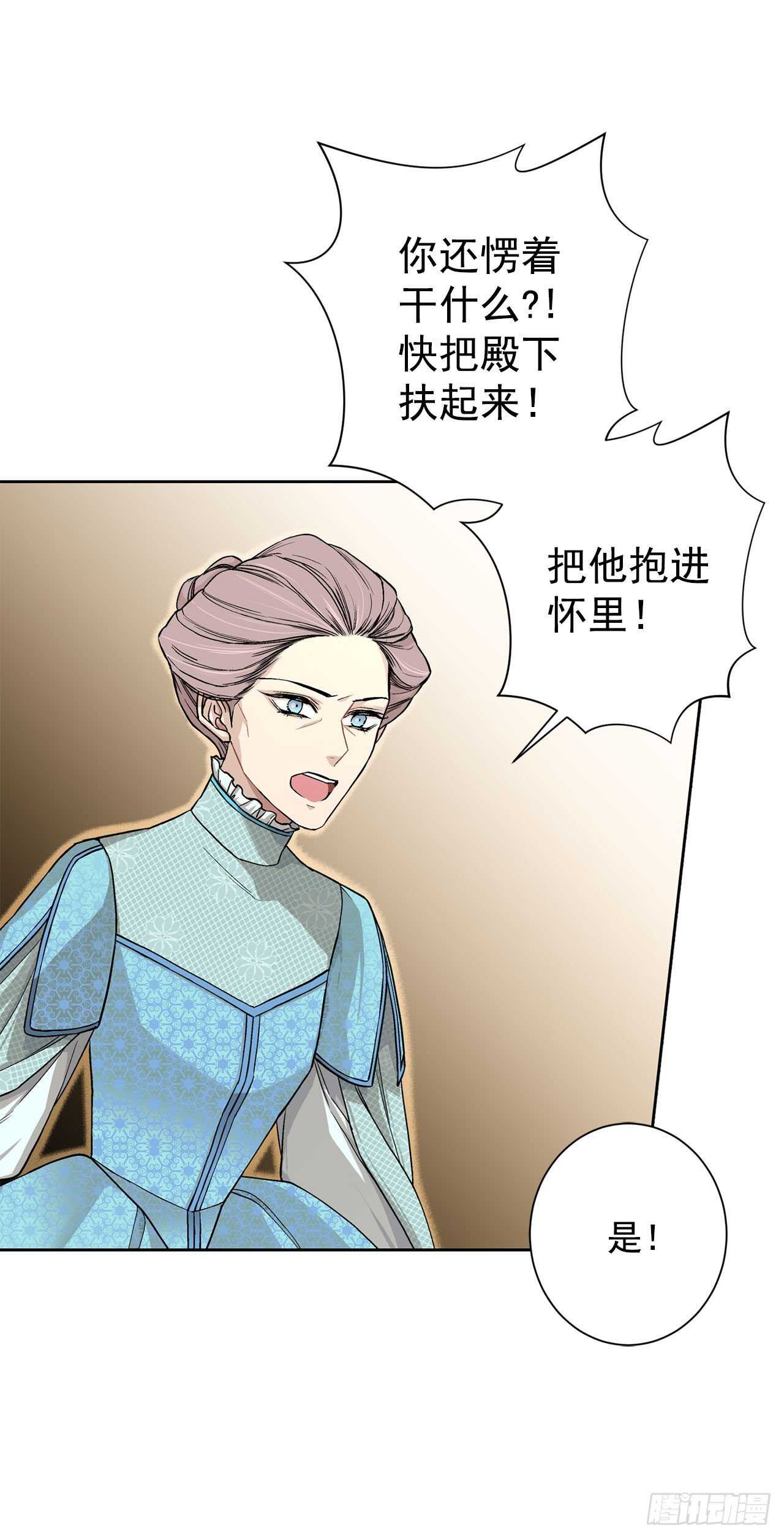 《异族侍女逆袭记》14.母妃 第3页