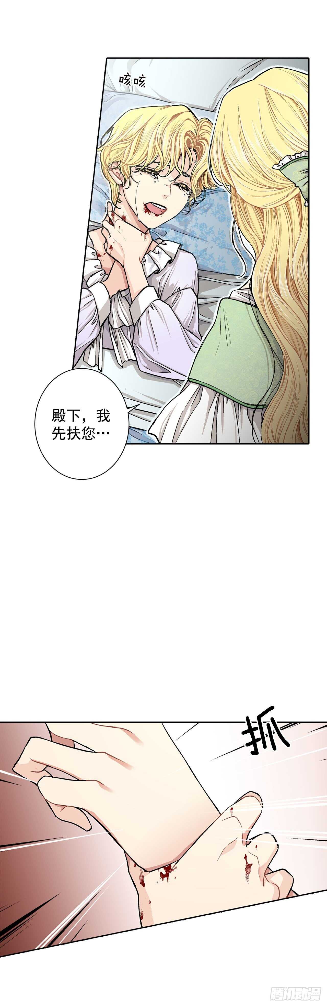 《异族侍女逆袭记》14.母妃 第4页