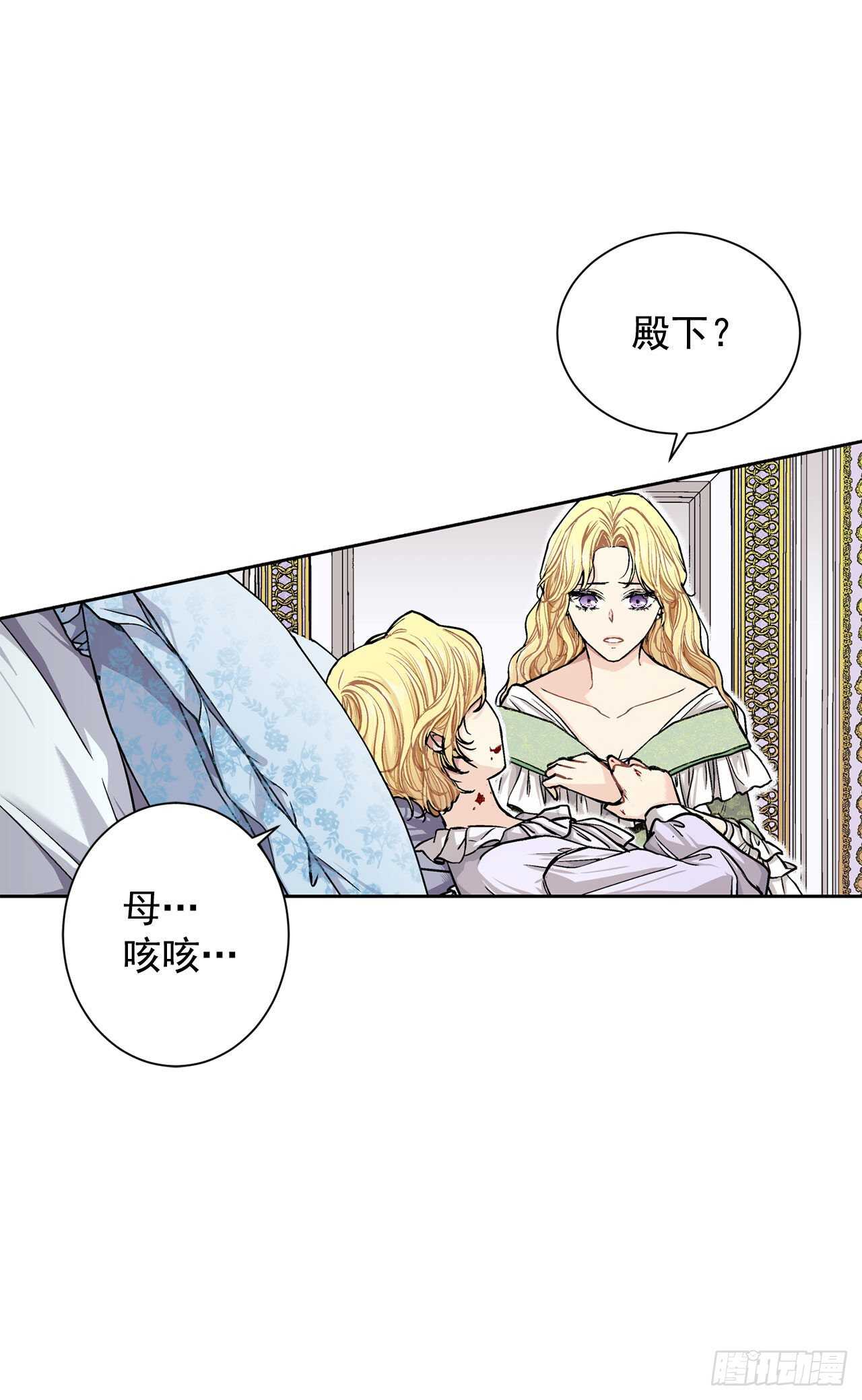 《异族侍女逆袭记》14.母妃 第5页