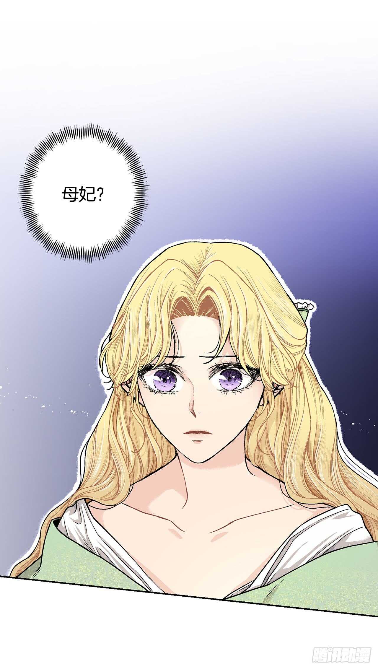 《异族侍女逆袭记》14.母妃 第7页