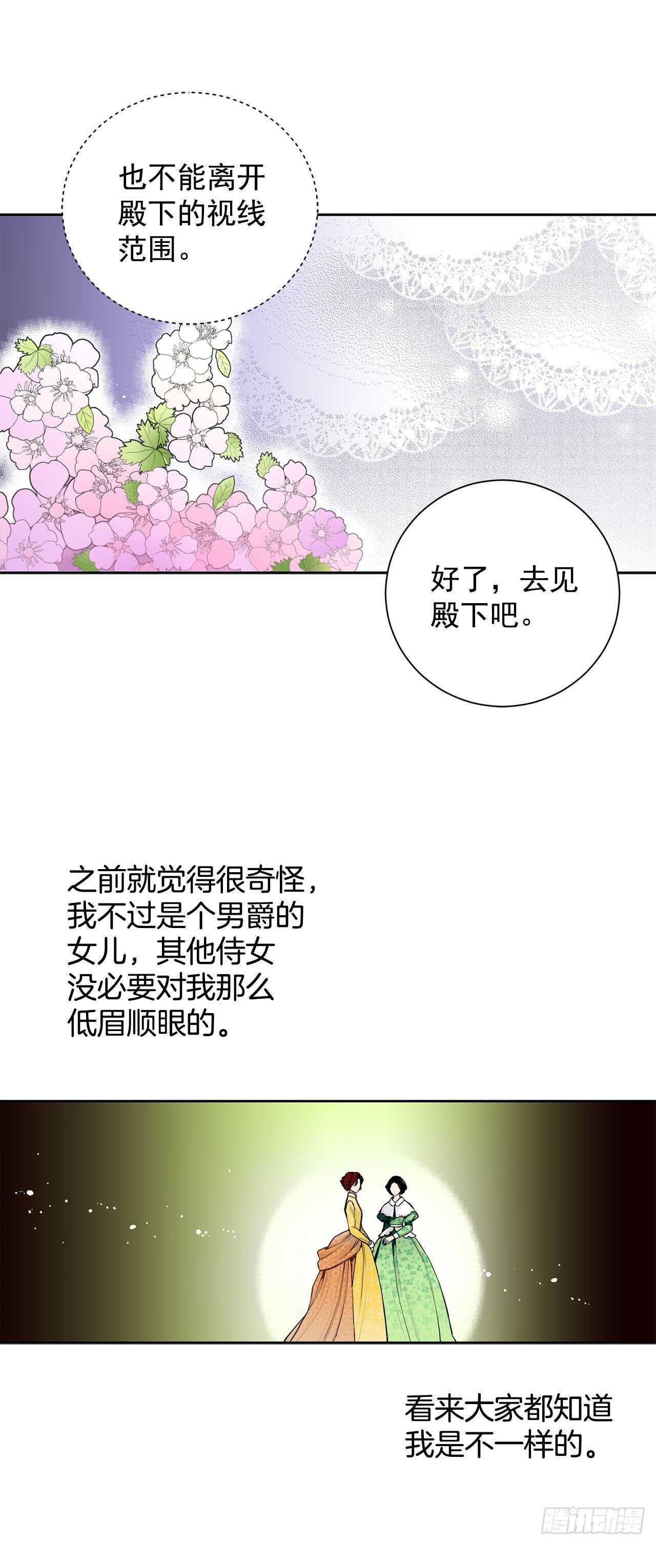 《异族侍女逆袭记》13.替身 第10页