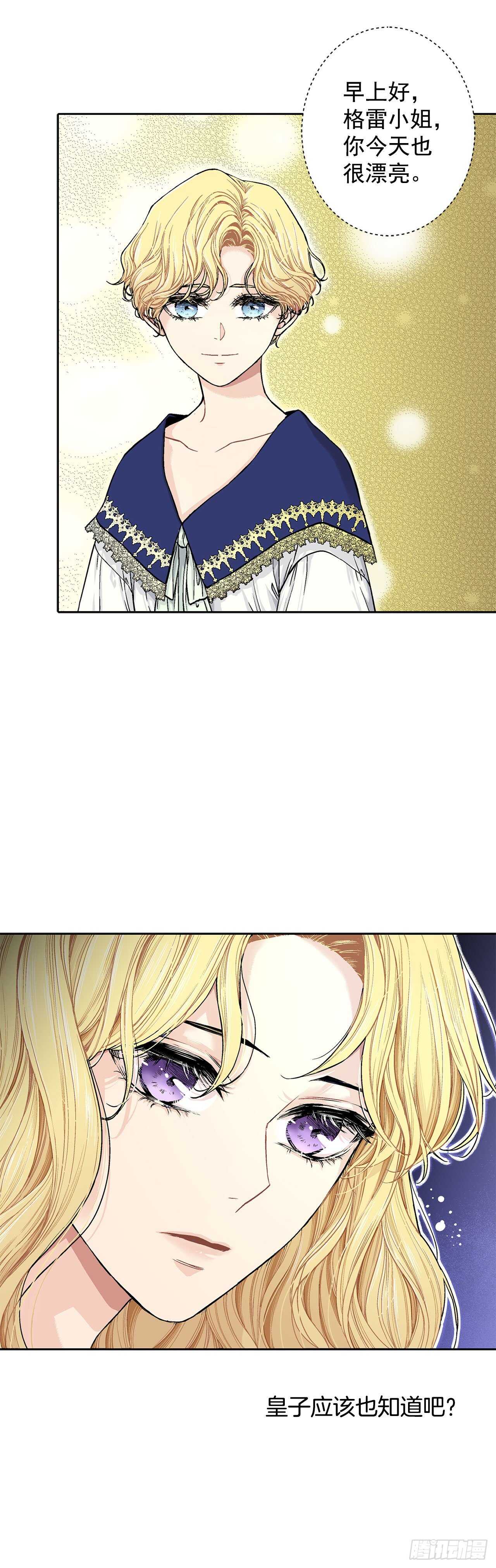《异族侍女逆袭记》13.替身 第14页