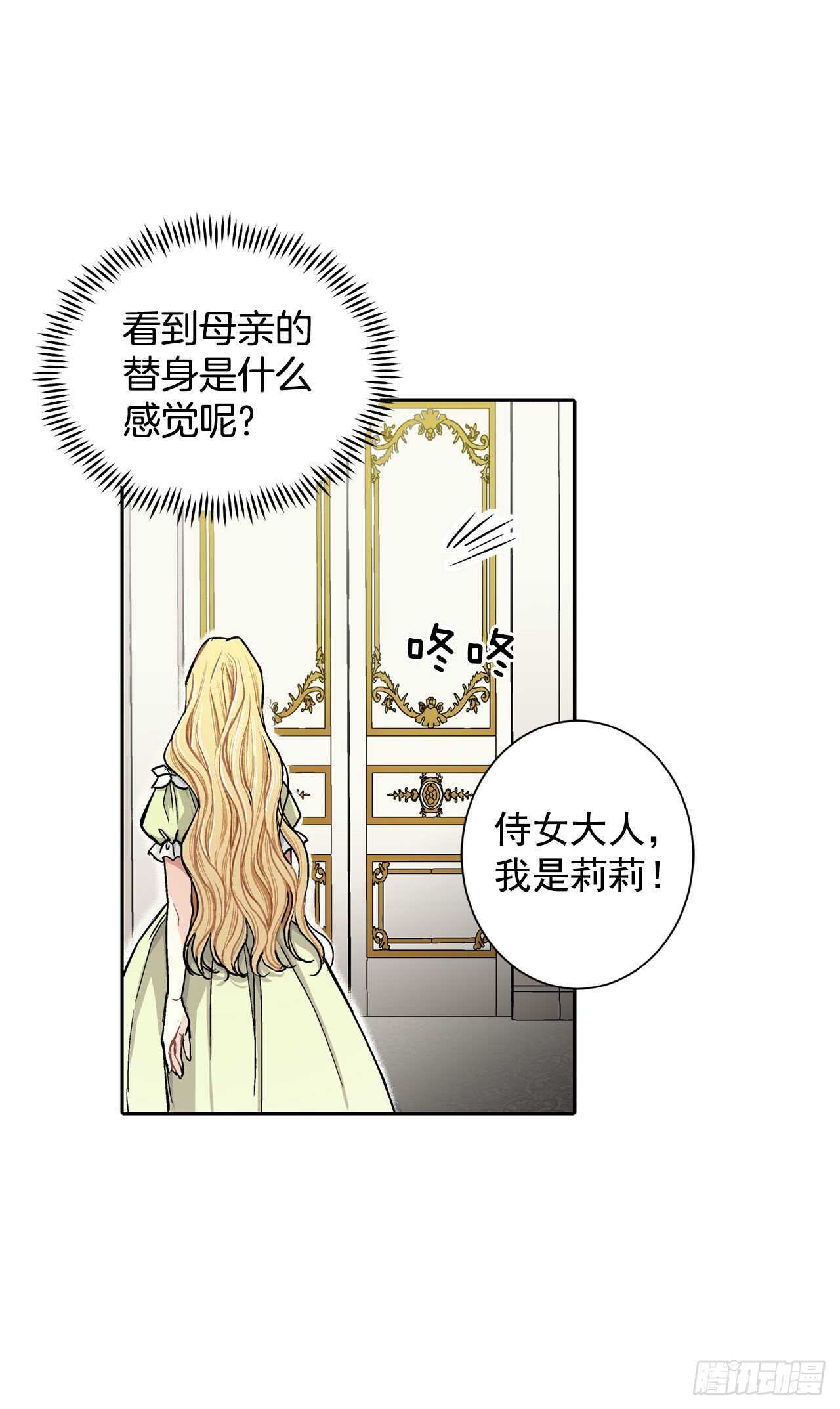 《异族侍女逆袭记》13.替身 第15页