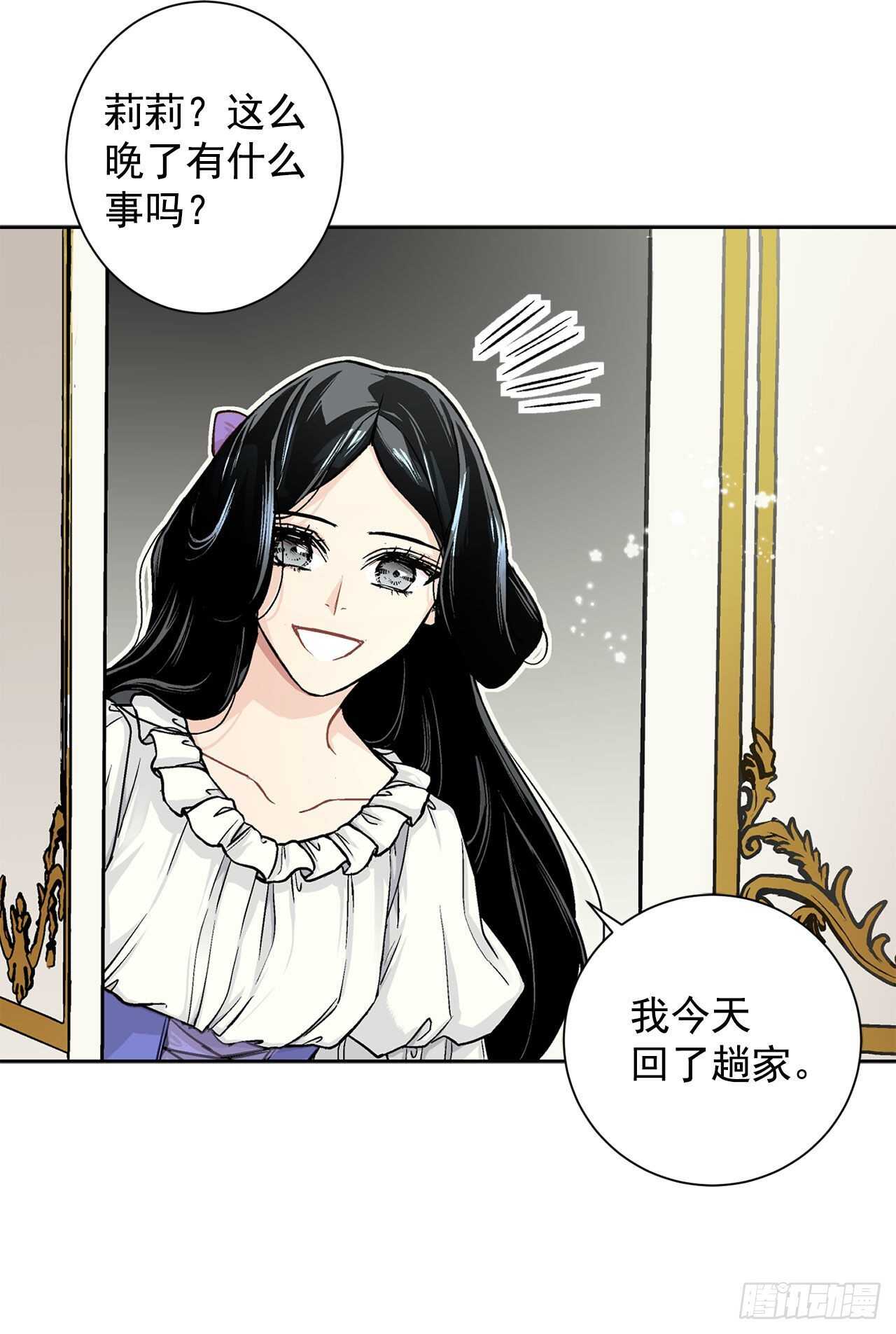 《异族侍女逆袭记》13.替身 第16页