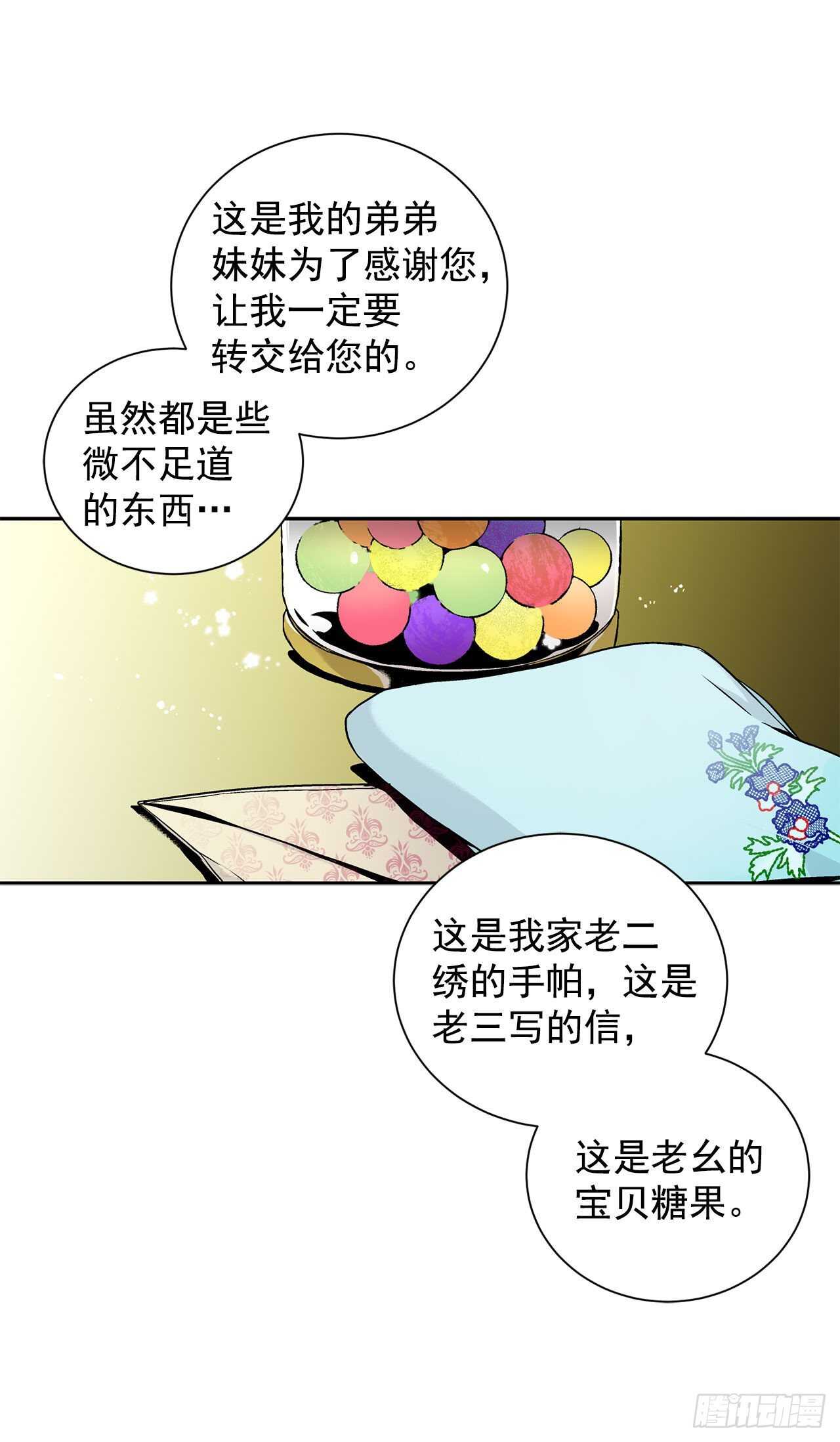 《异族侍女逆袭记》13.替身 第17页
