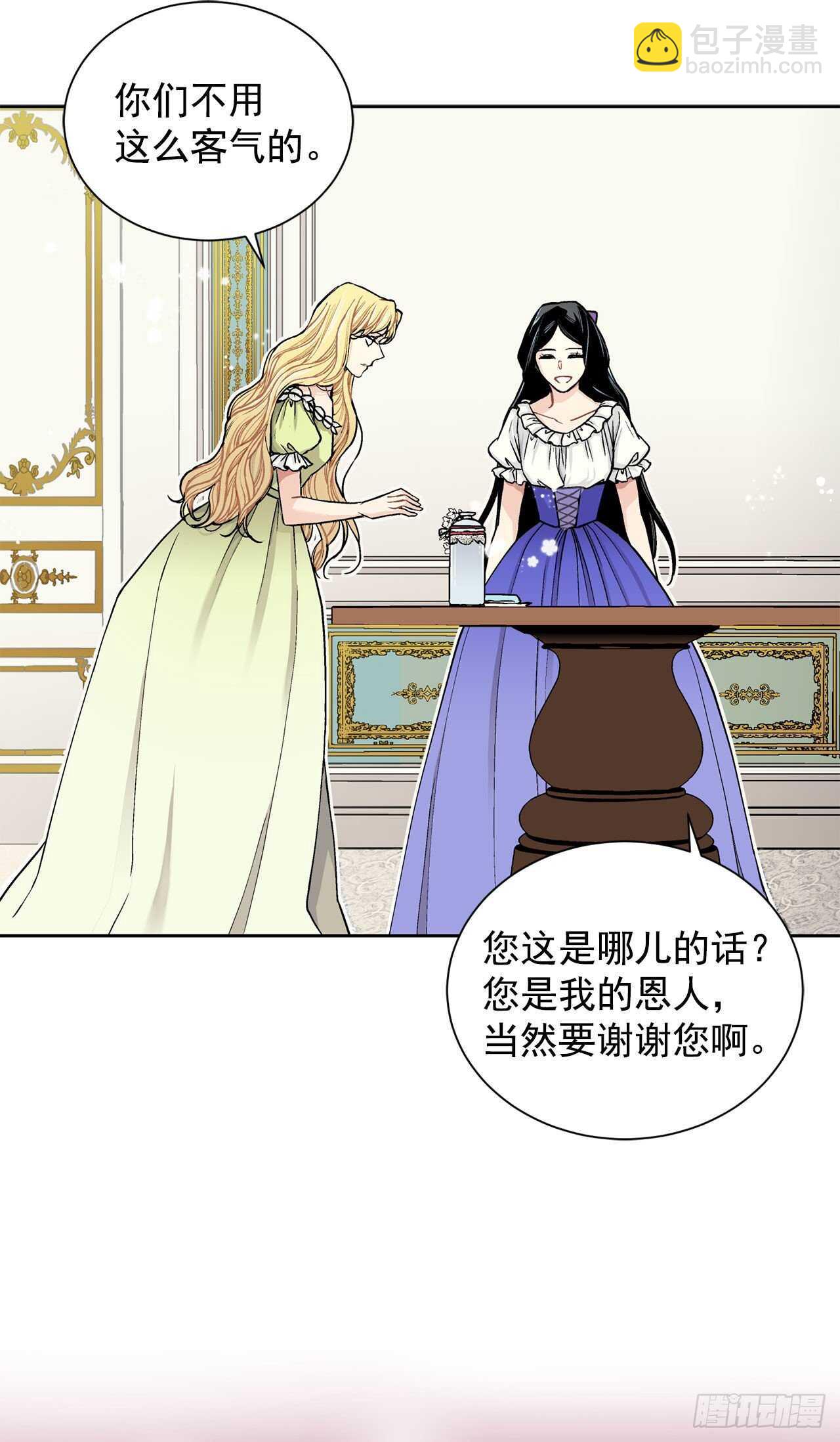 《异族侍女逆袭记》13.替身 第18页