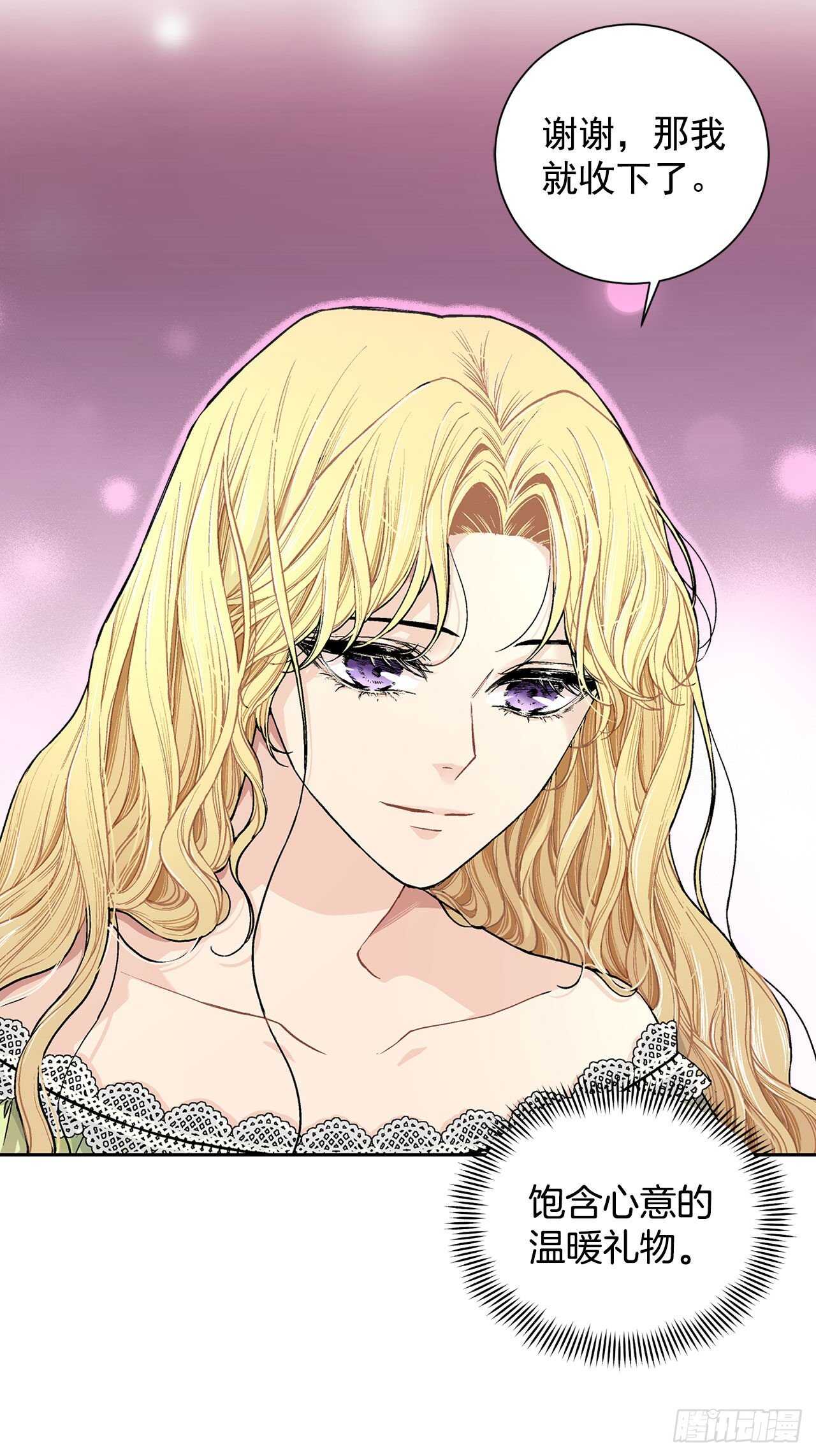 《异族侍女逆袭记》13.替身 第19页