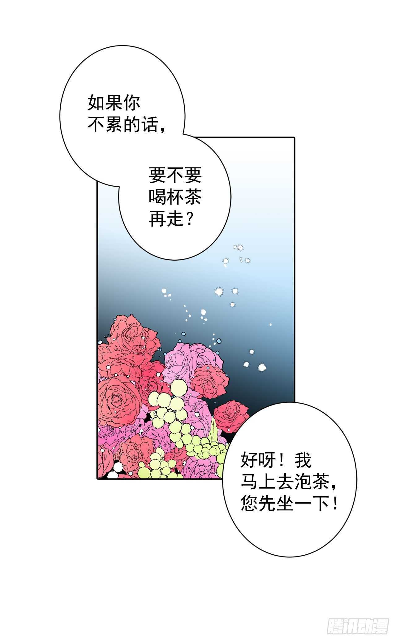 《异族侍女逆袭记》13.替身 第20页