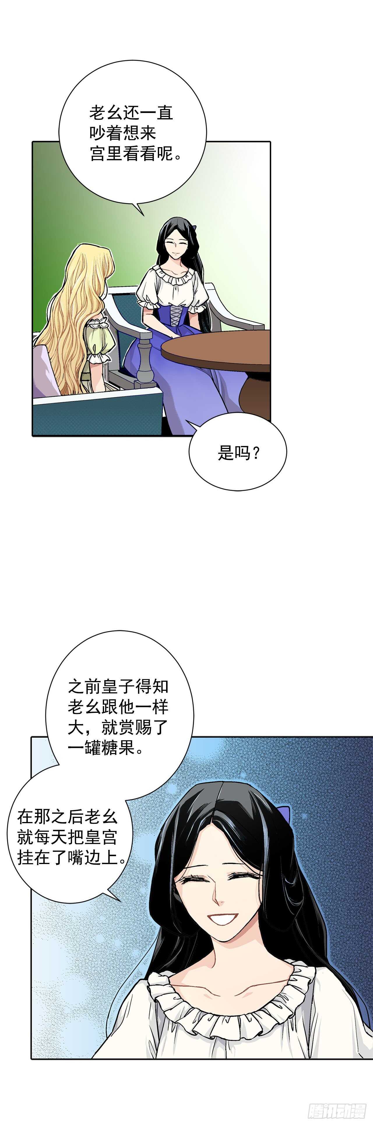 《异族侍女逆袭记》13.替身 第22页