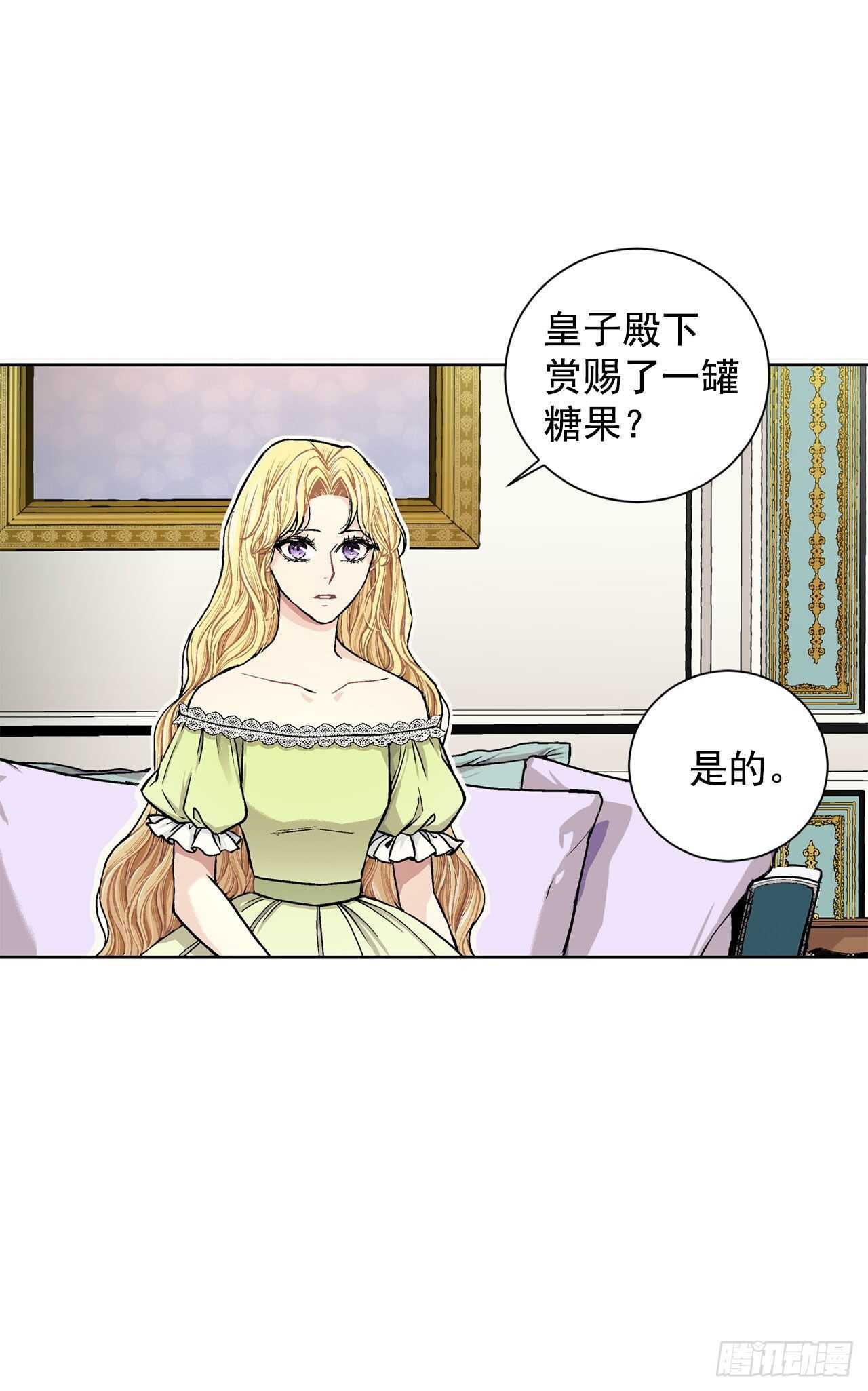 《异族侍女逆袭记》13.替身 第23页