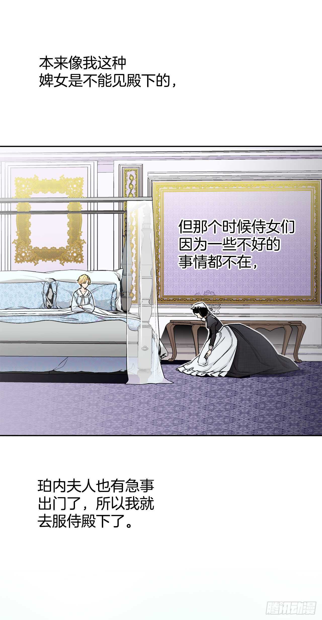 《异族侍女逆袭记》13.替身 第24页