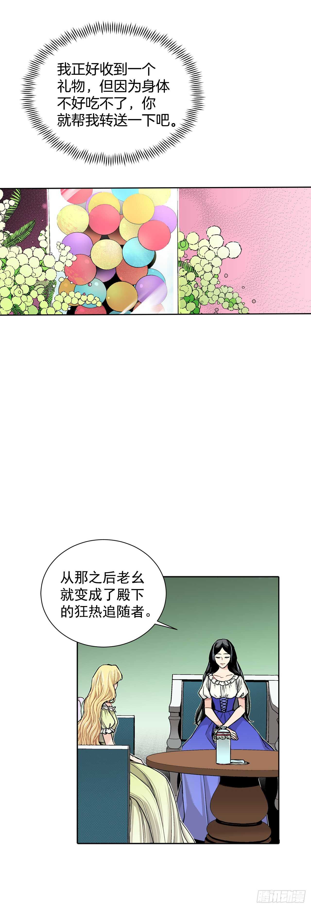 《异族侍女逆袭记》13.替身 第26页