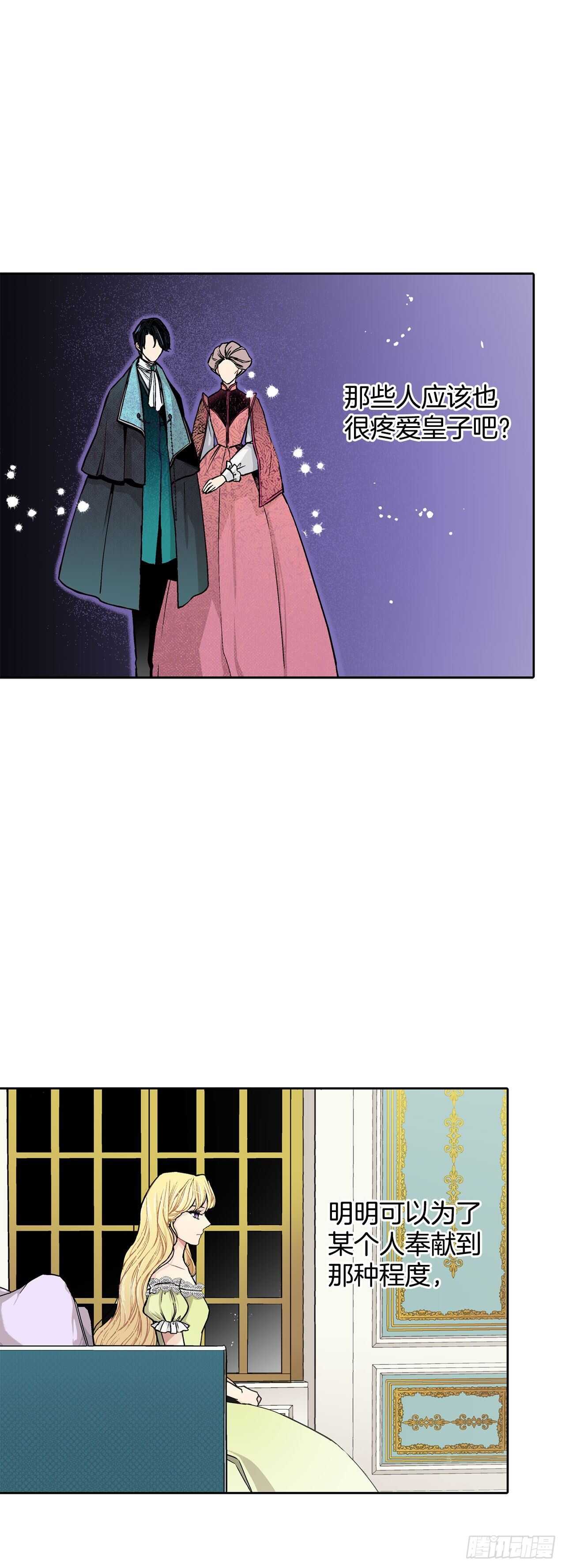 《异族侍女逆袭记》13.替身 第29页