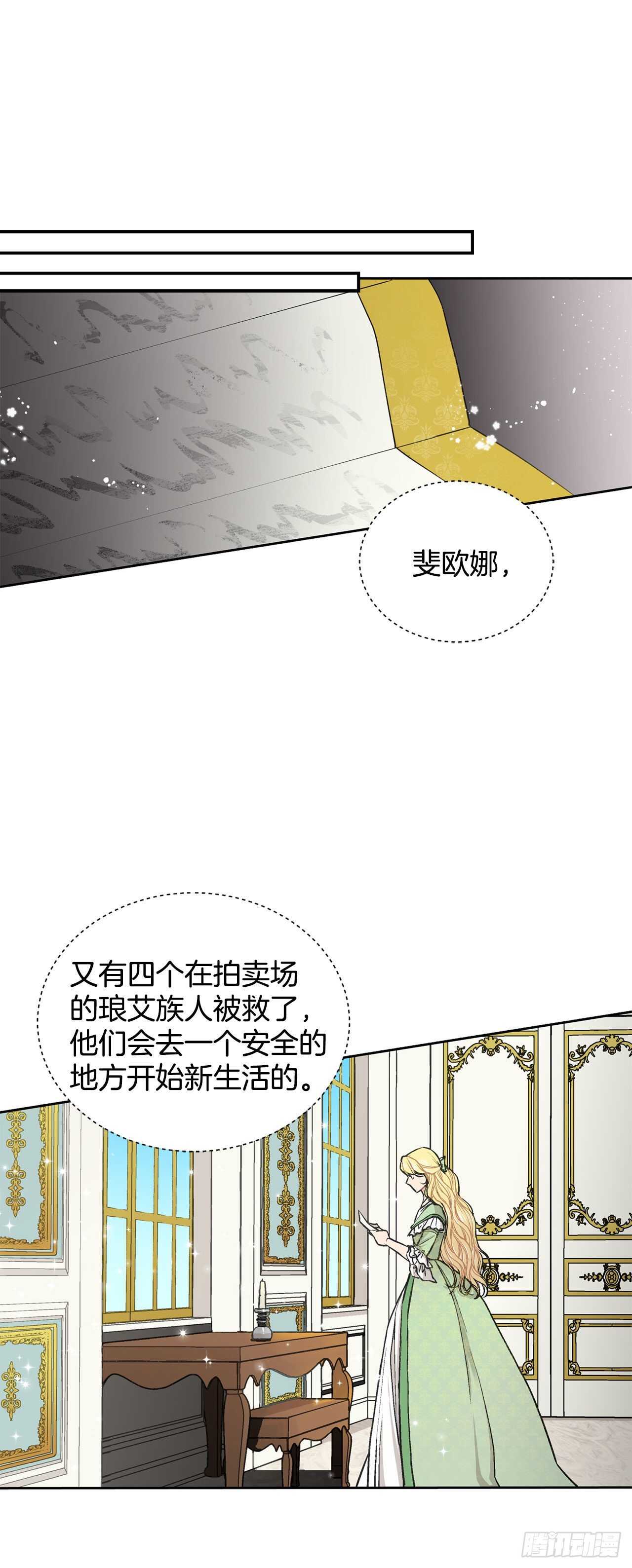 《异族侍女逆袭记》13.替身 第31页