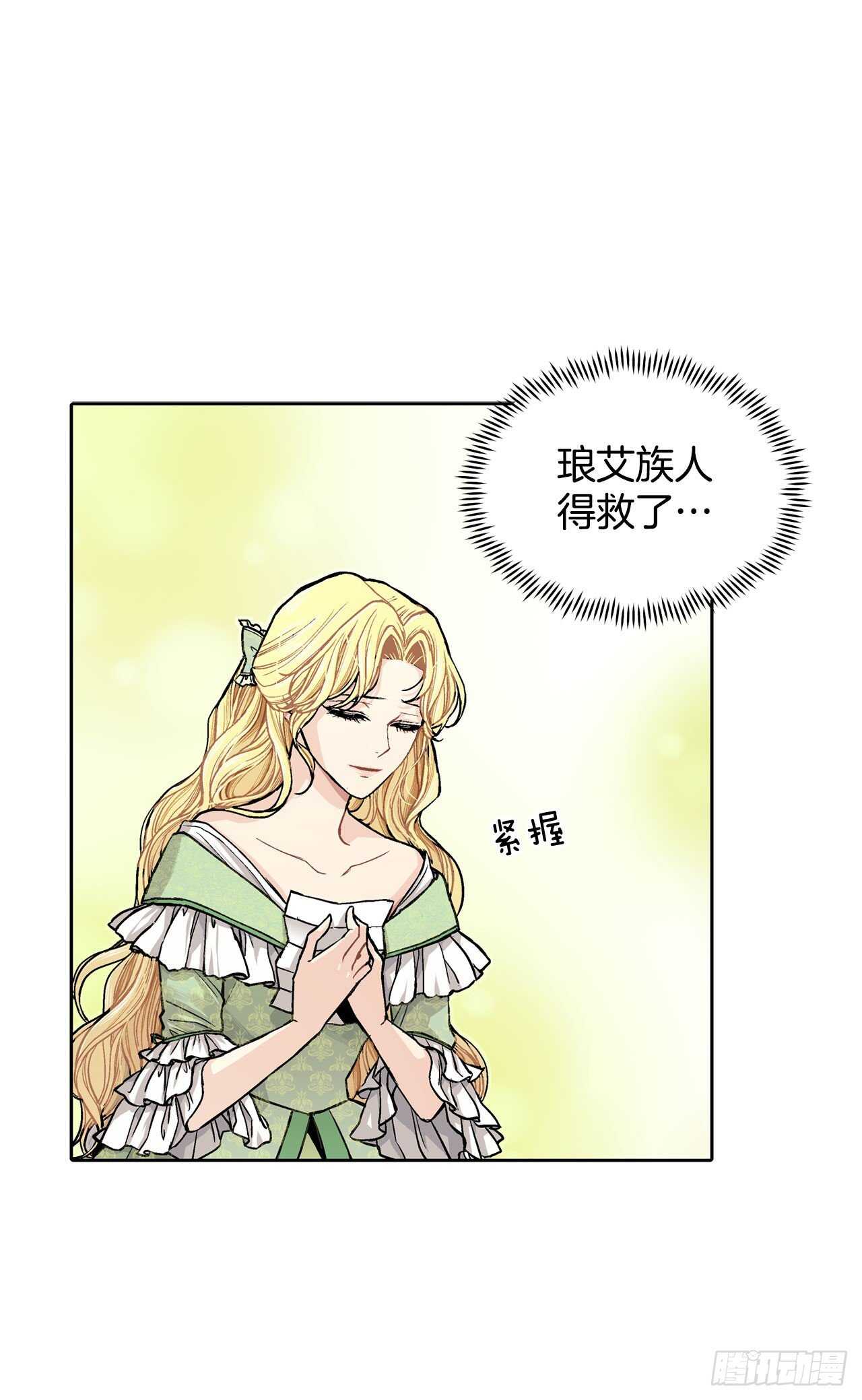《异族侍女逆袭记》13.替身 第33页