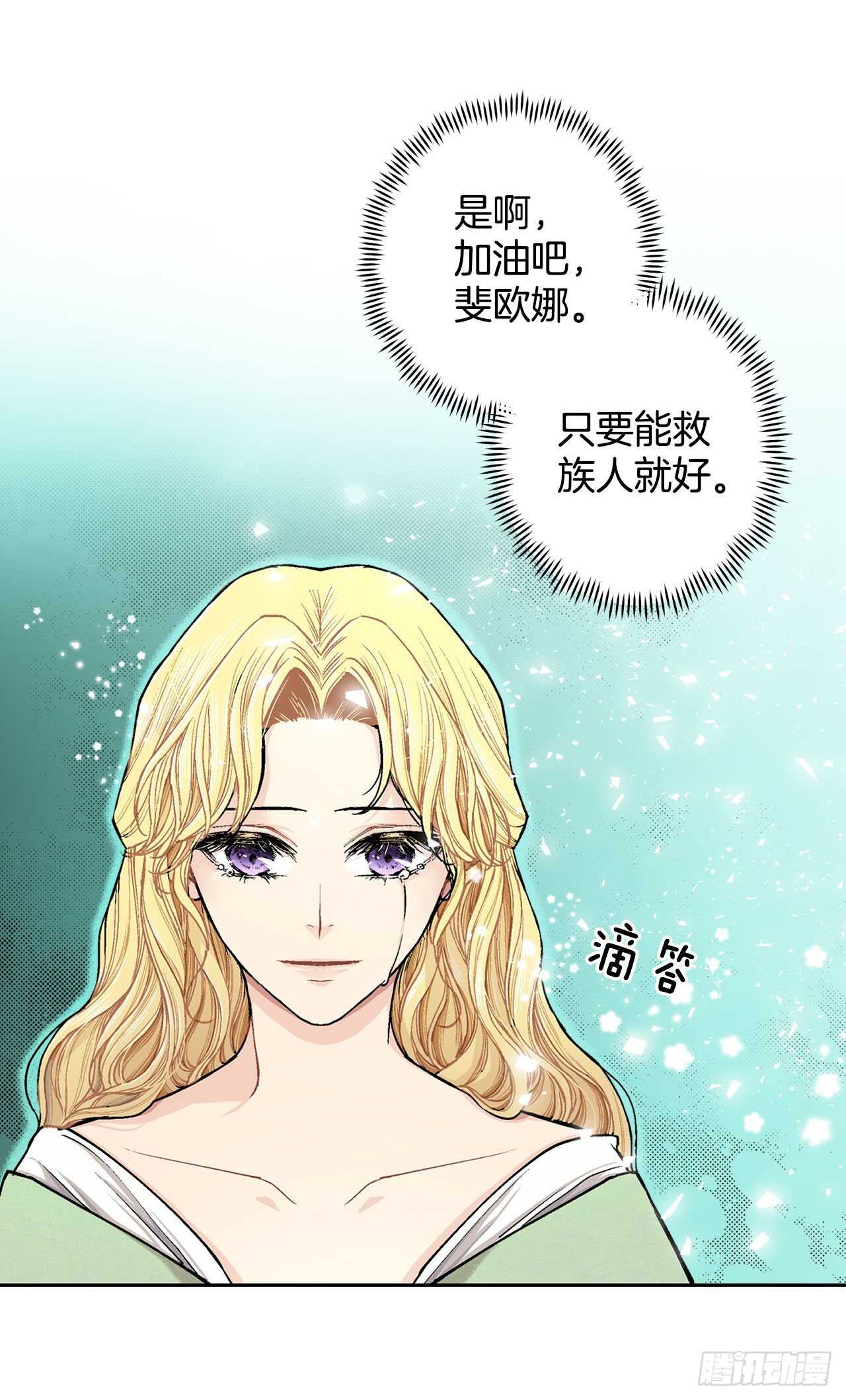 《异族侍女逆袭记》13.替身 第34页