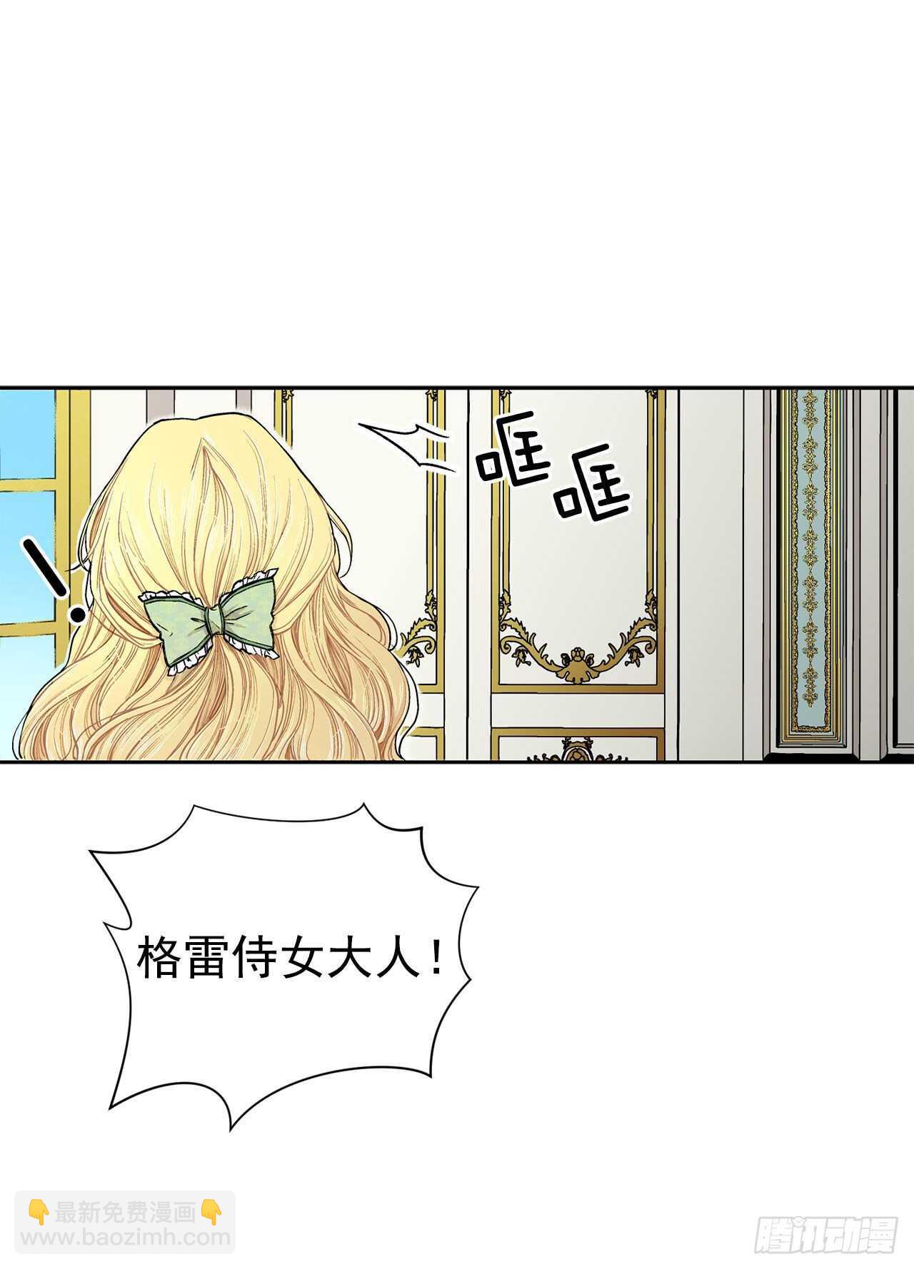 《异族侍女逆袭记》13.替身 第35页