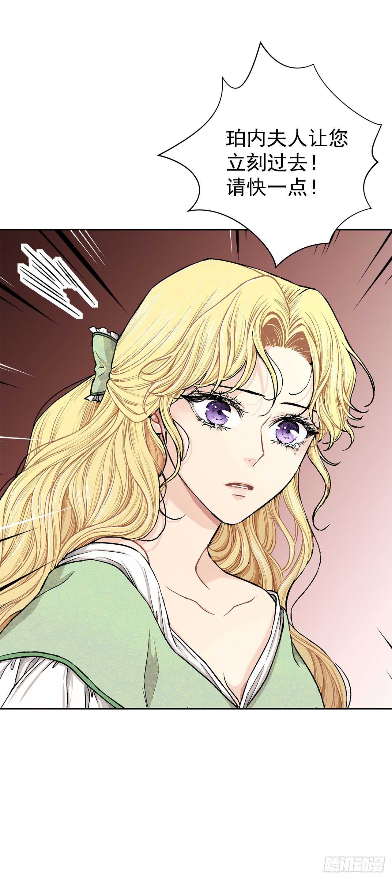 《异族侍女逆袭记》13.替身 第36页