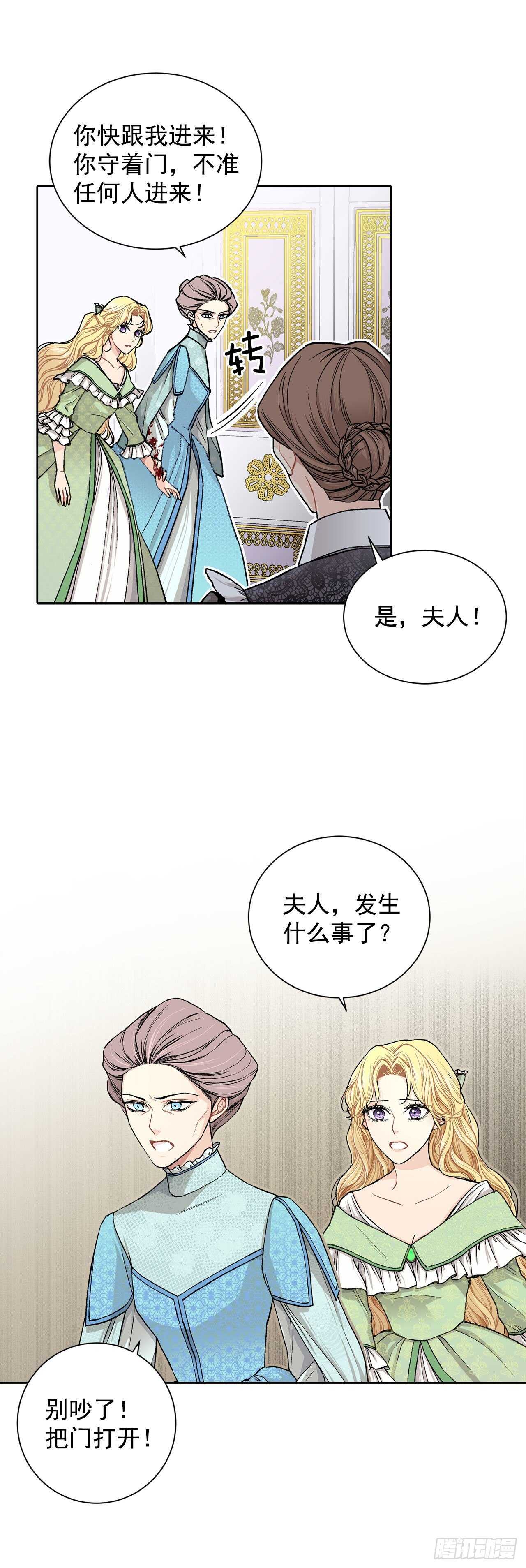 《异族侍女逆袭记》13.替身 第38页