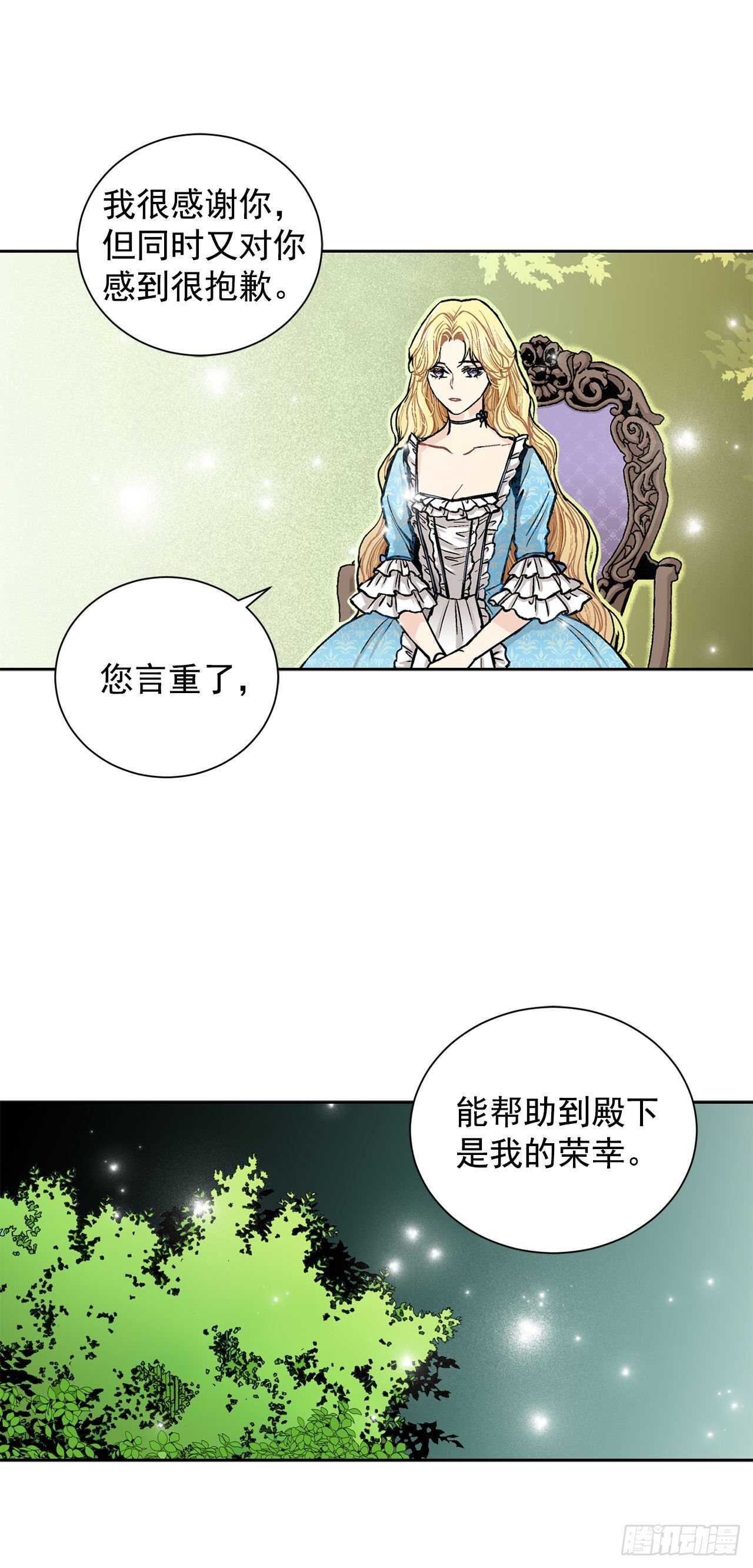 《异族侍女逆袭记》13.替身 第3页