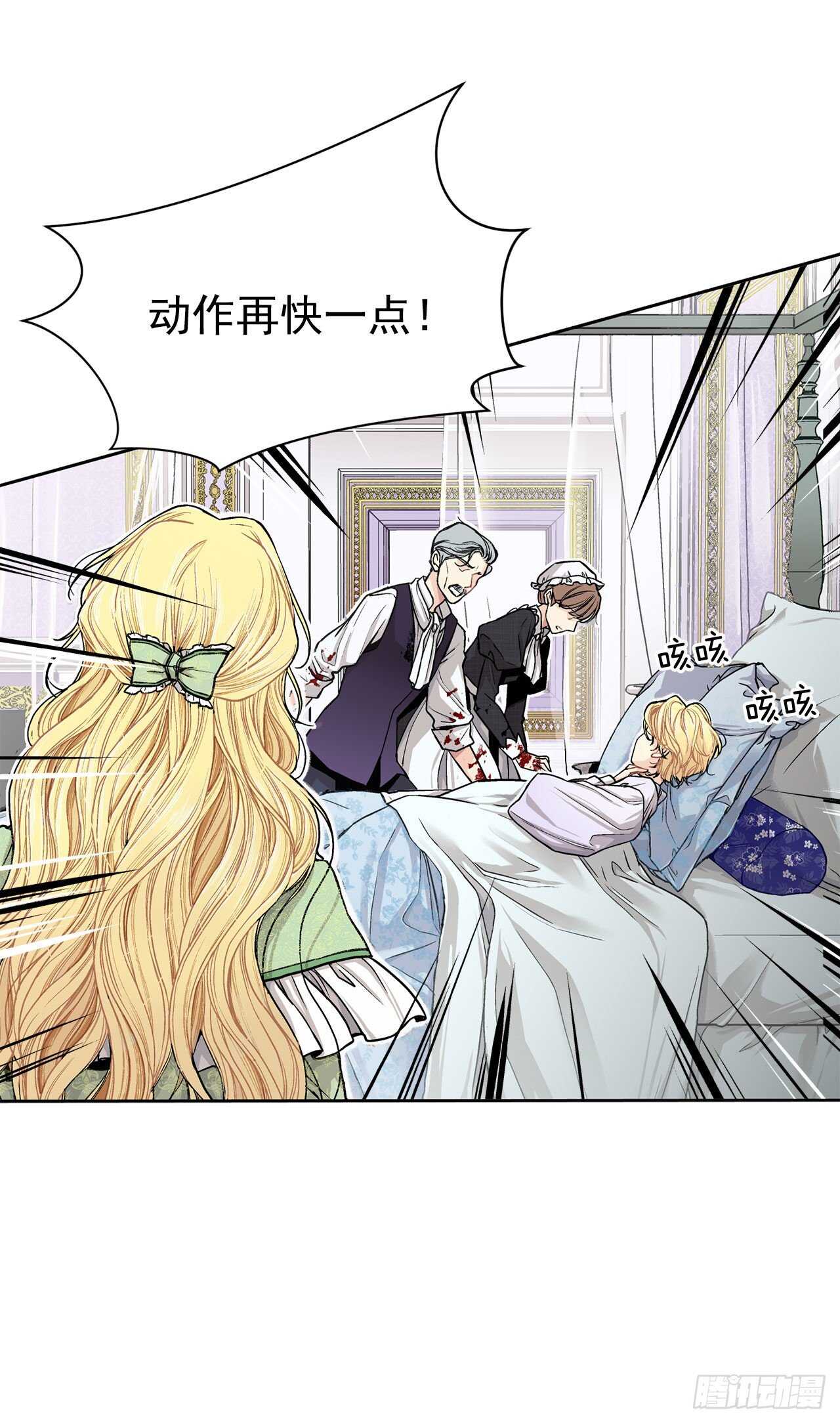 《异族侍女逆袭记》13.替身 第40页