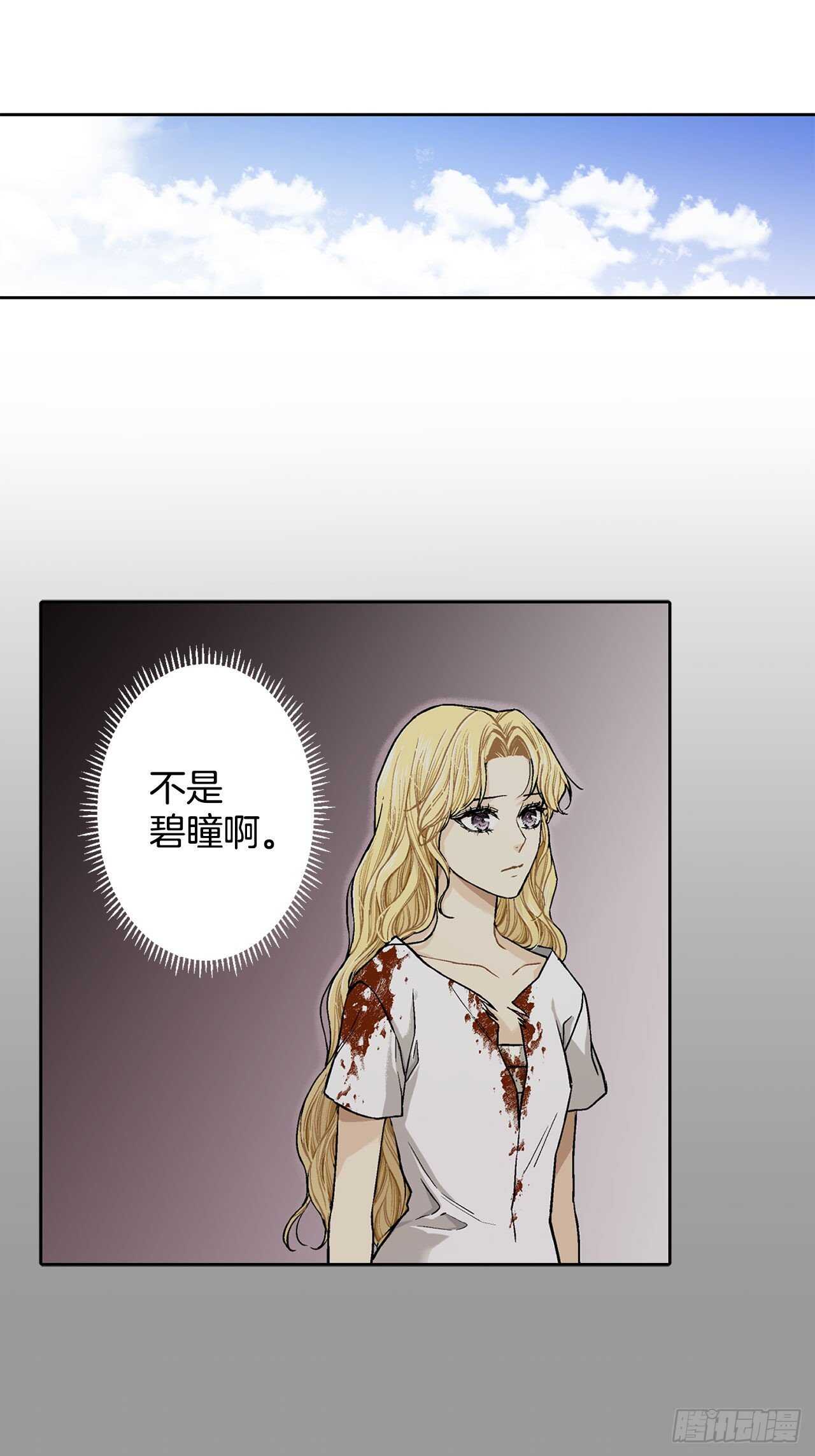《异族侍女逆袭记》13.替身 第4页