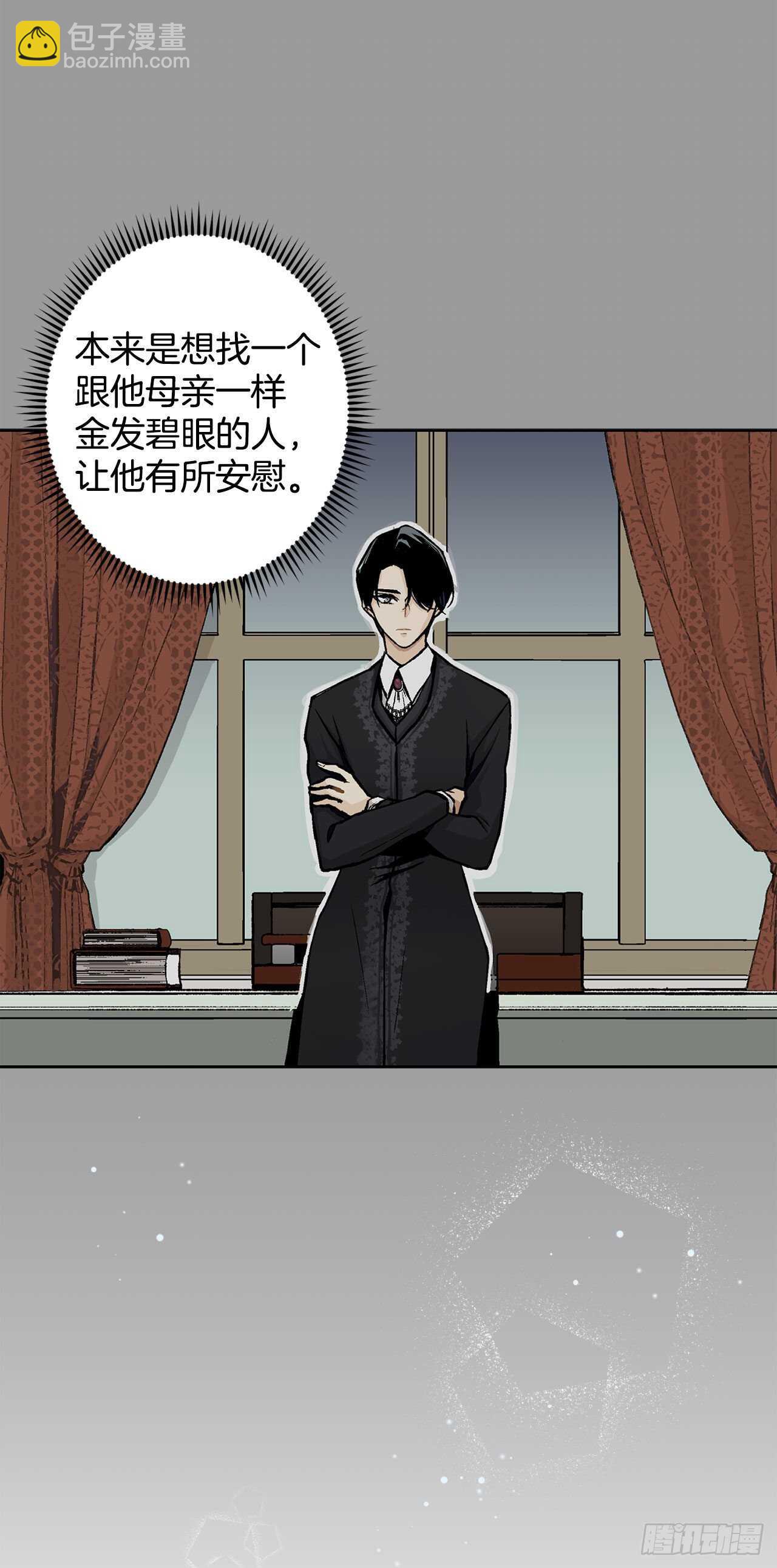 《异族侍女逆袭记》13.替身 第5页