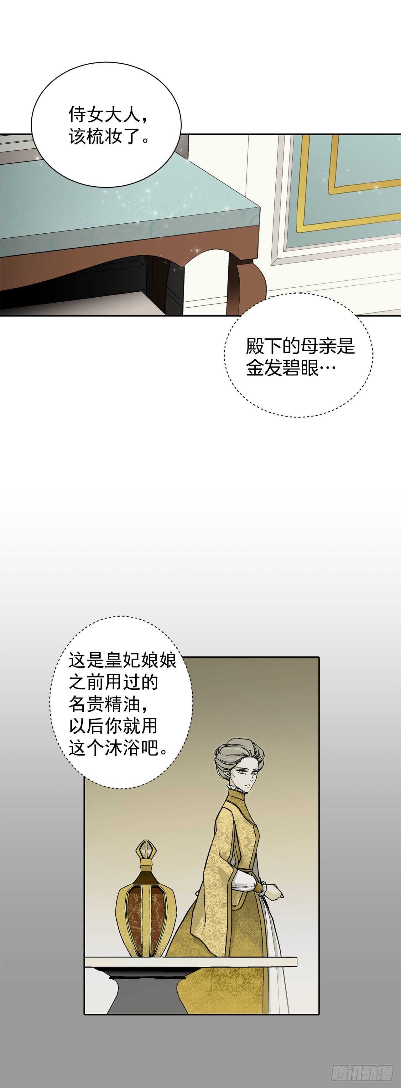 《异族侍女逆袭记》13.替身 第7页