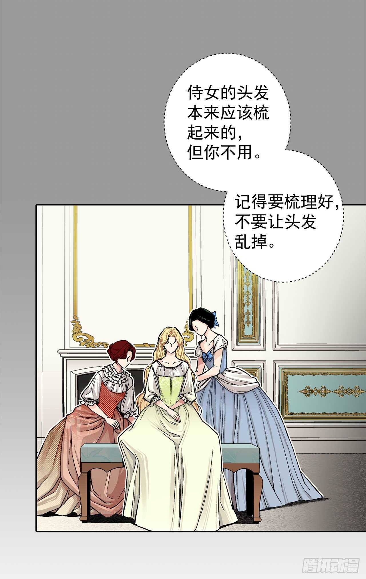 《异族侍女逆袭记》13.替身 第8页